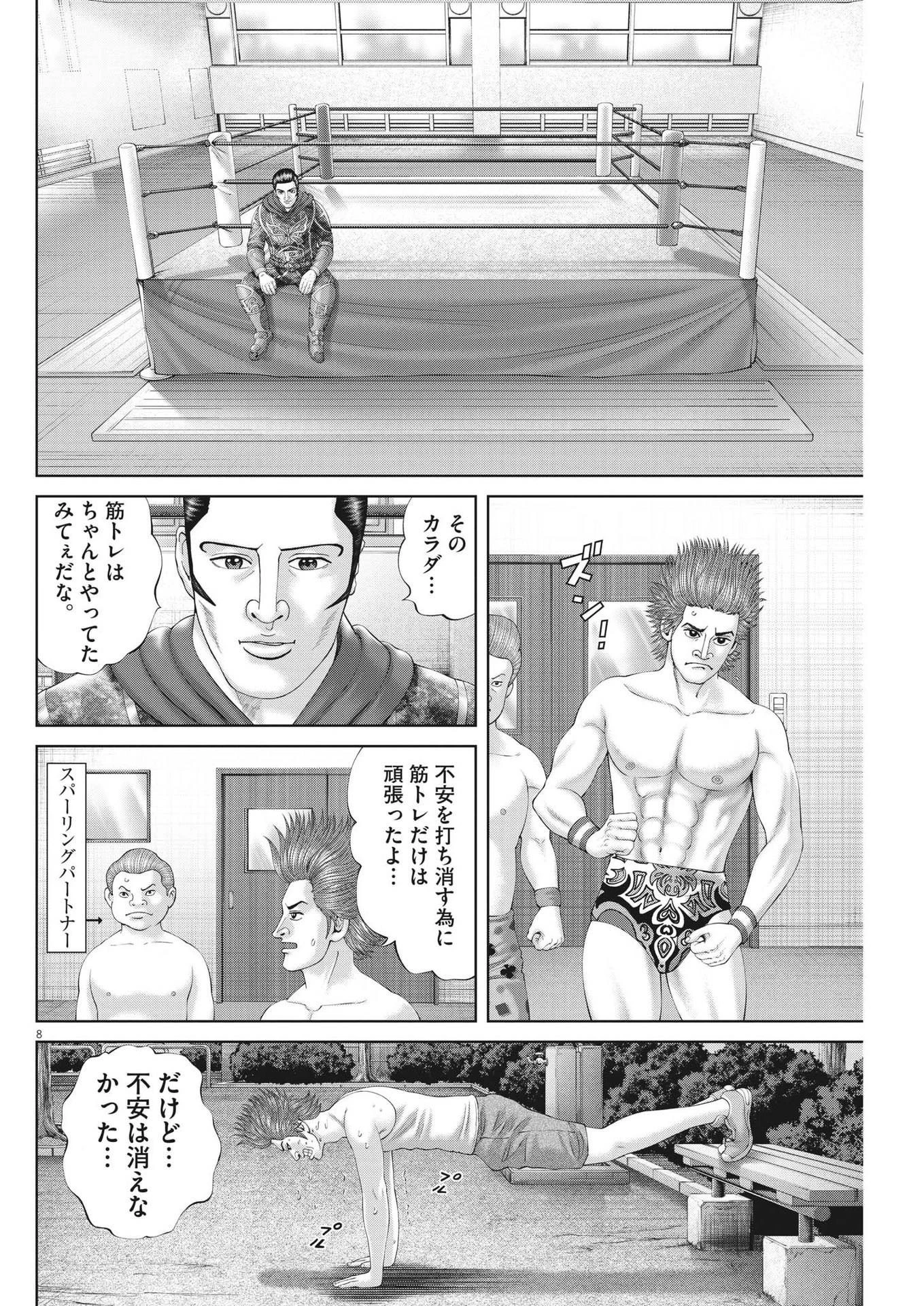 土竜の唄 第871話 - 8