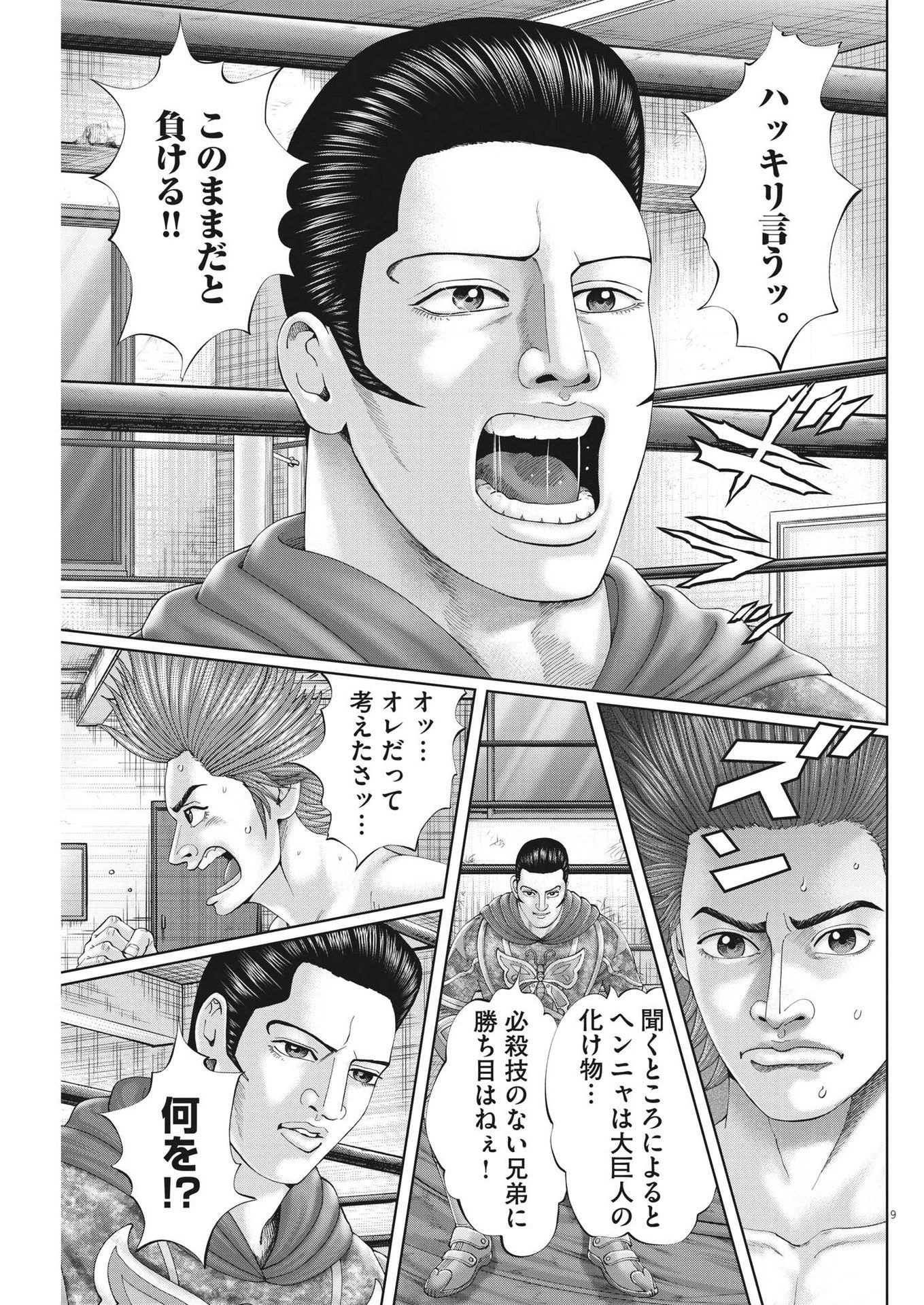 土竜の唄 第871話 - 9