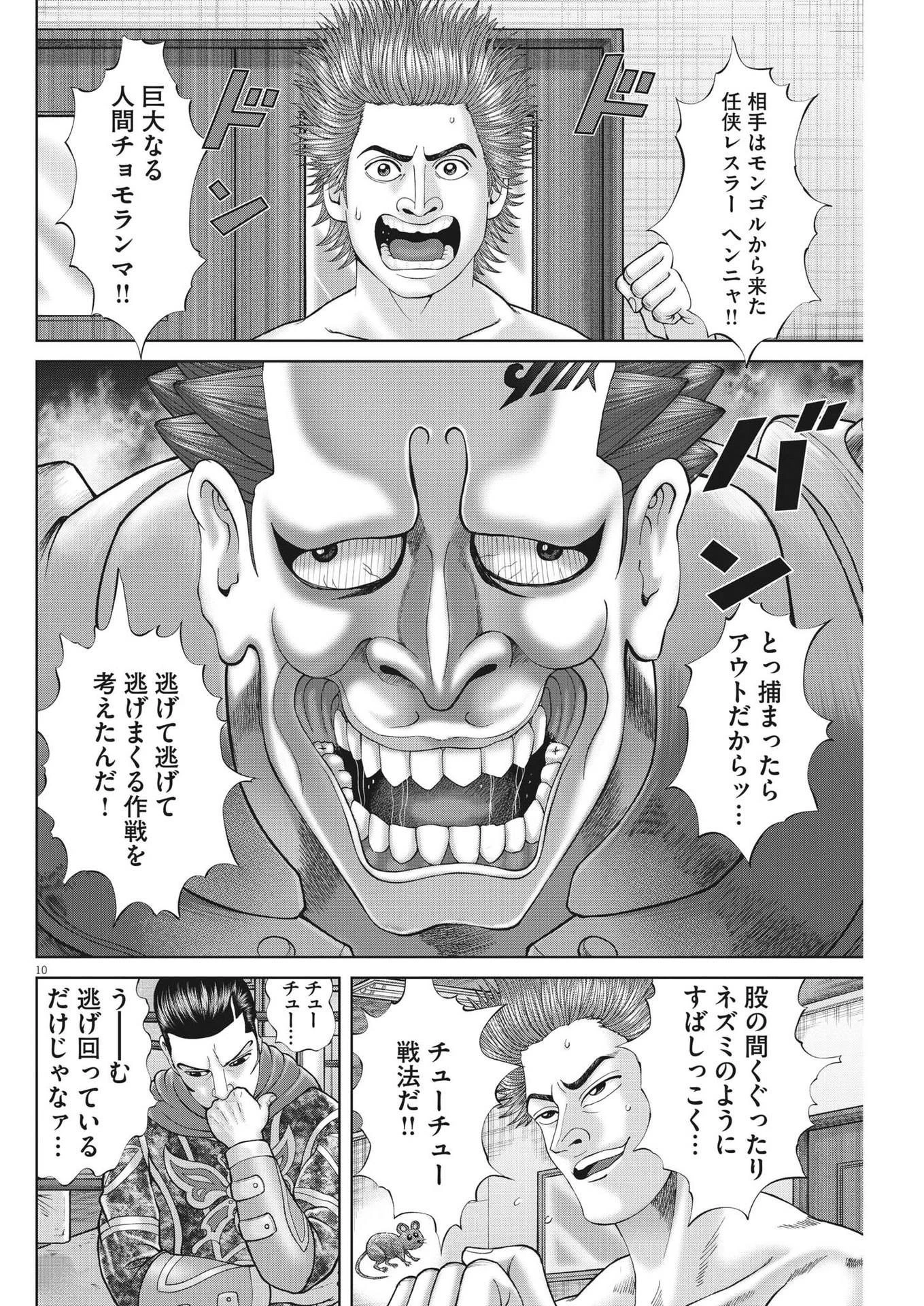 土竜の唄 第871話 - 10