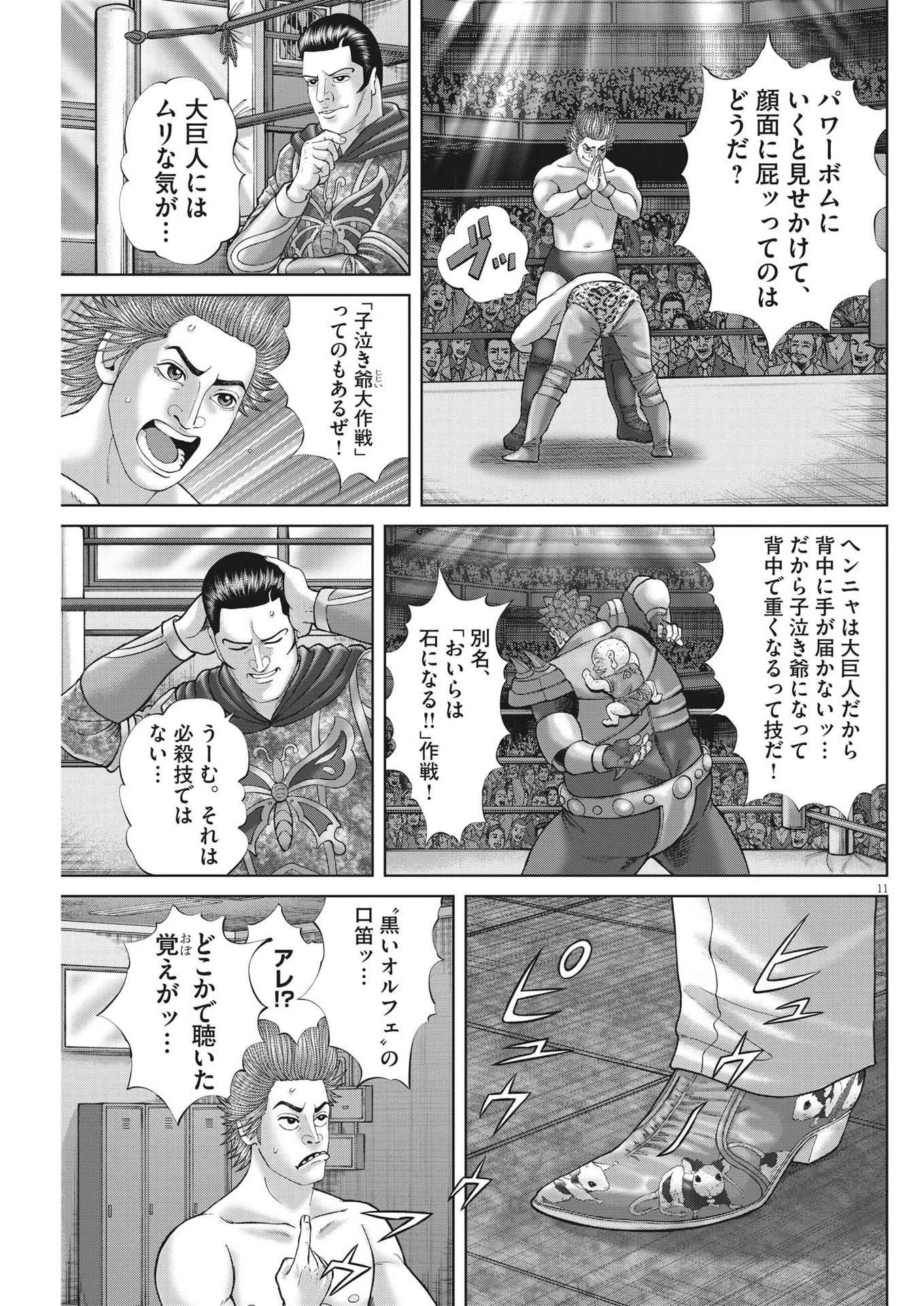 土竜の唄 第871話 - 11