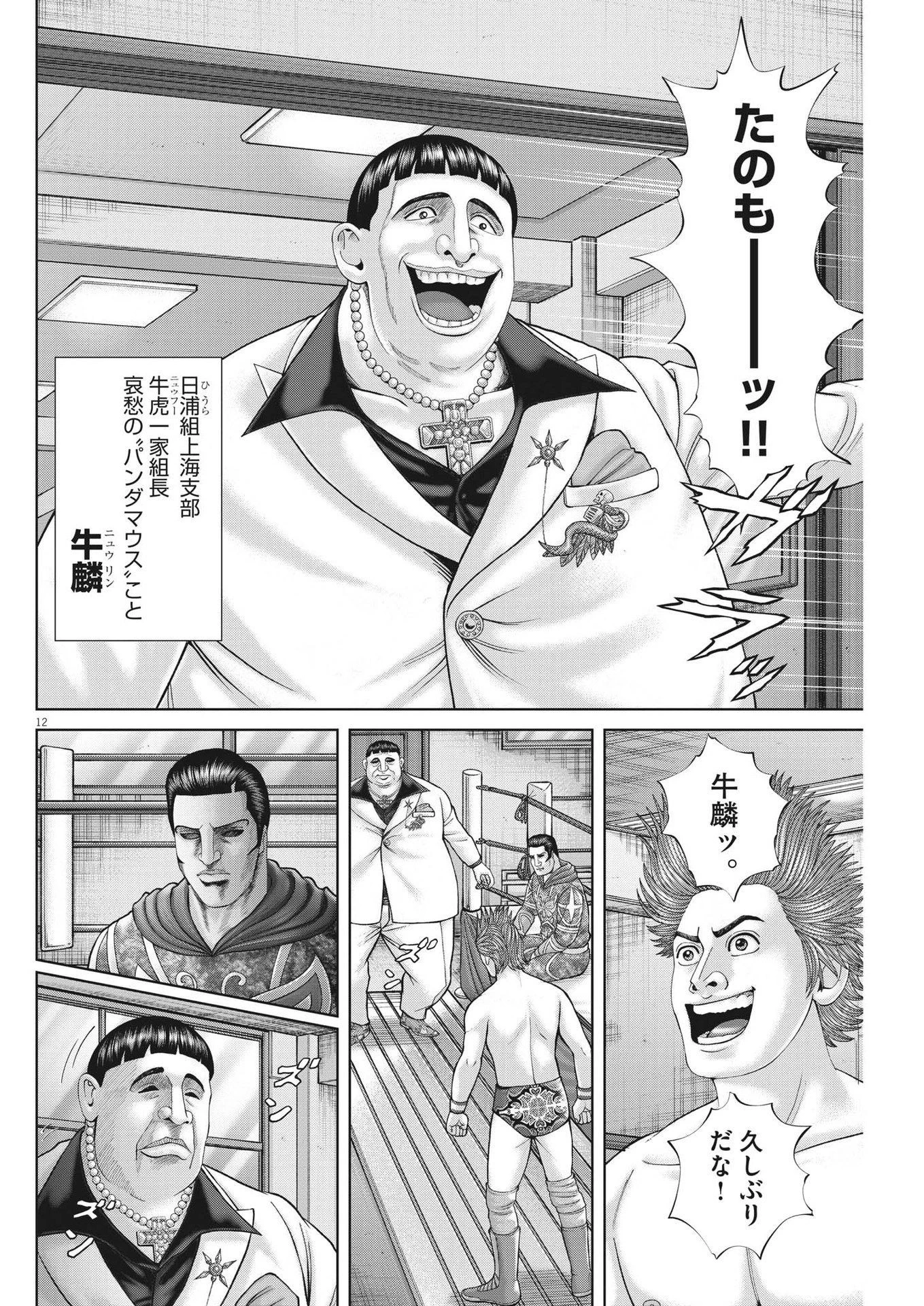 土竜の唄 第871話 - 12