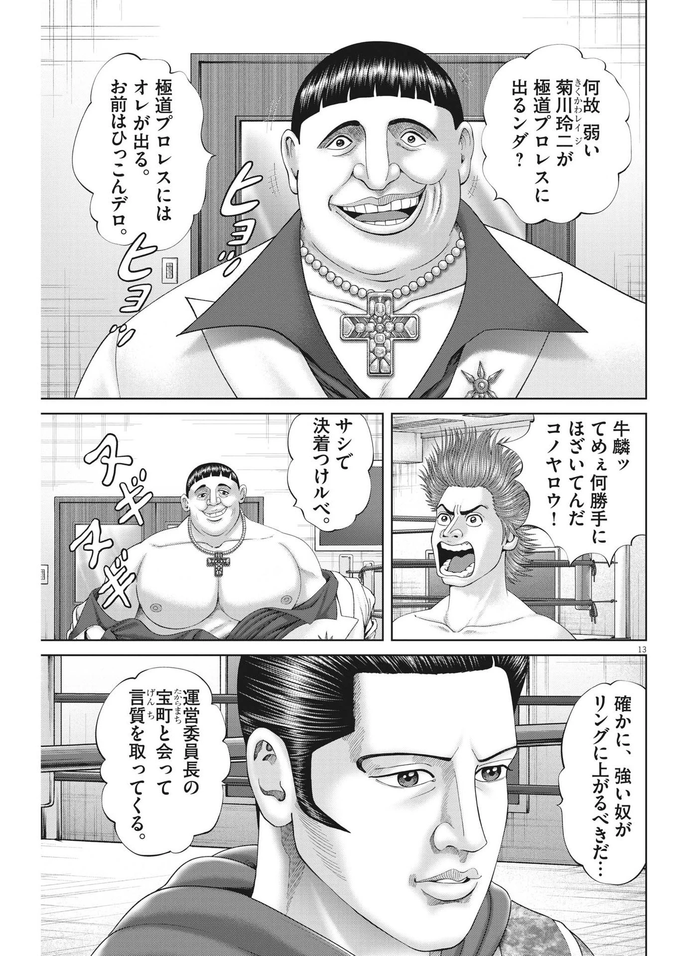 土竜の唄 第871話 - 13