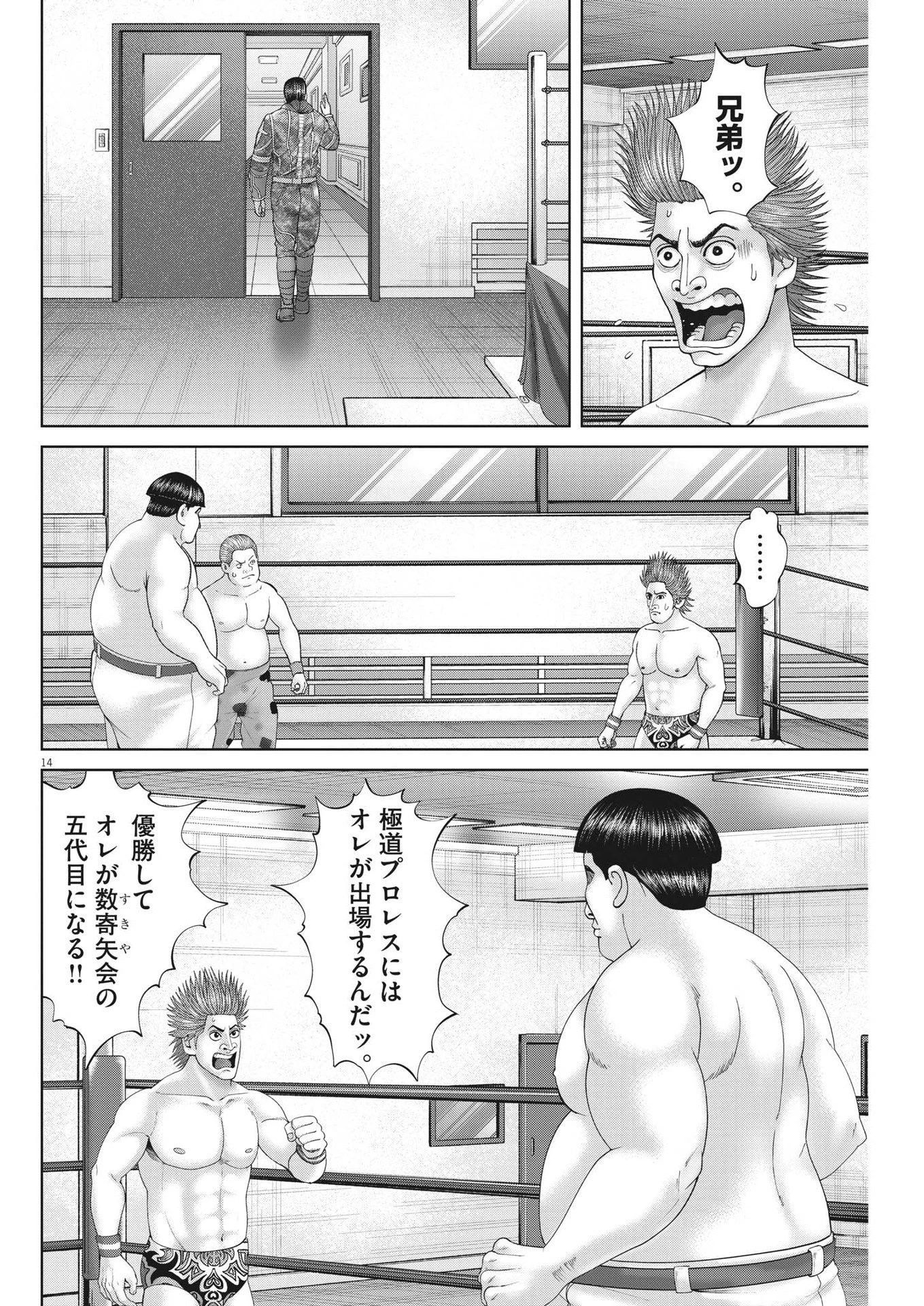 土竜の唄 第871話 - 14