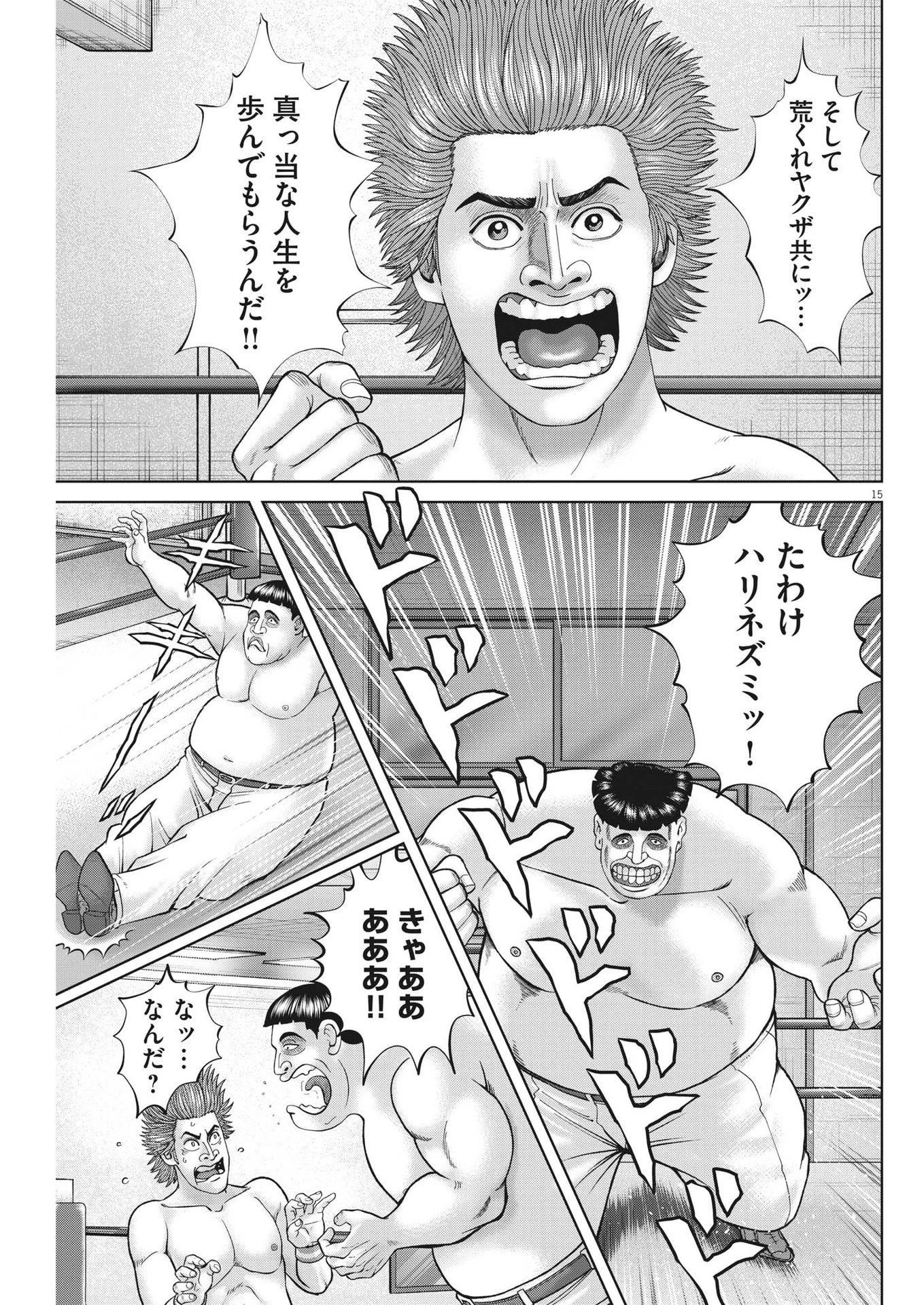 土竜の唄 第871話 - 15