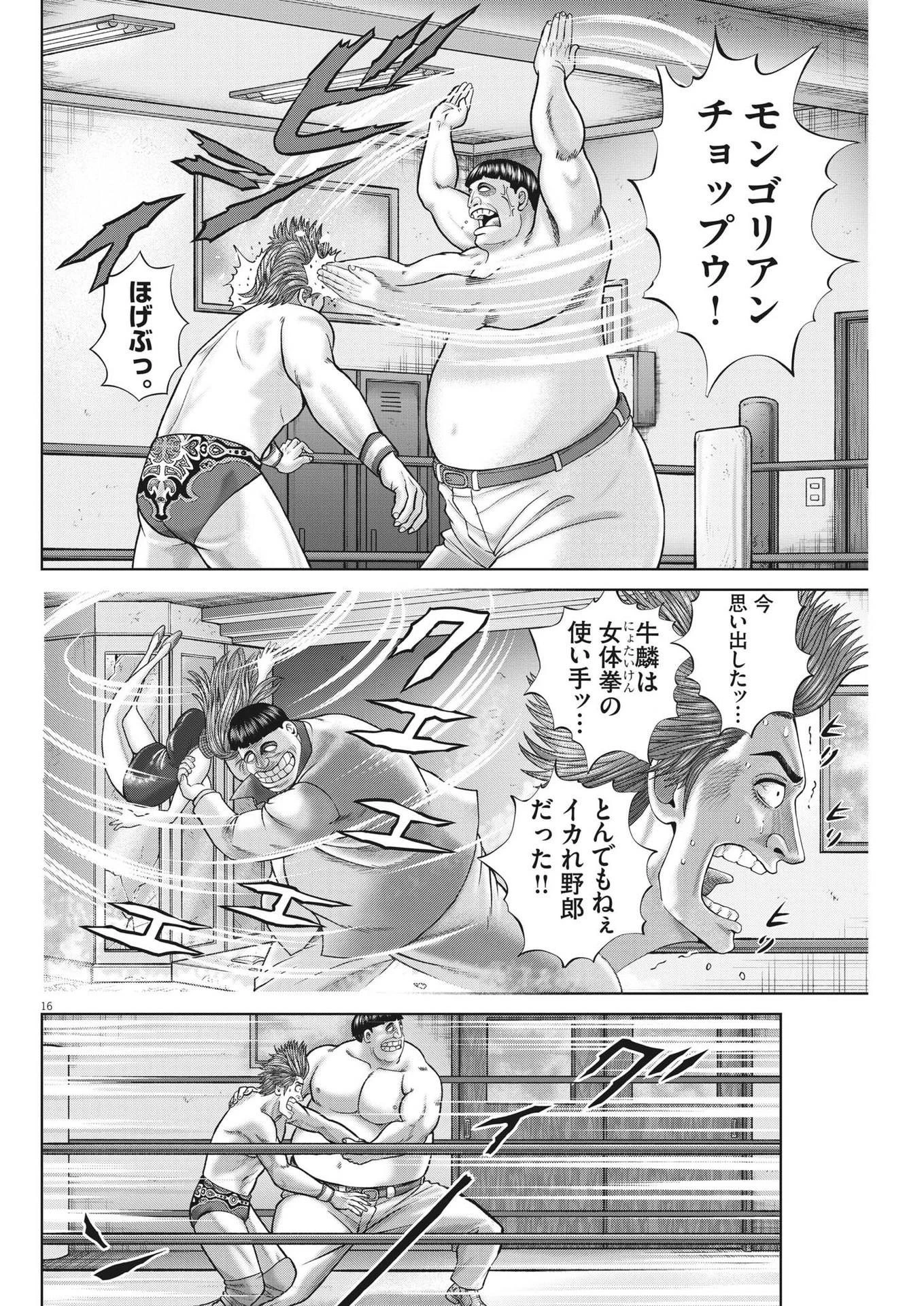 土竜の唄 第871話 - 16