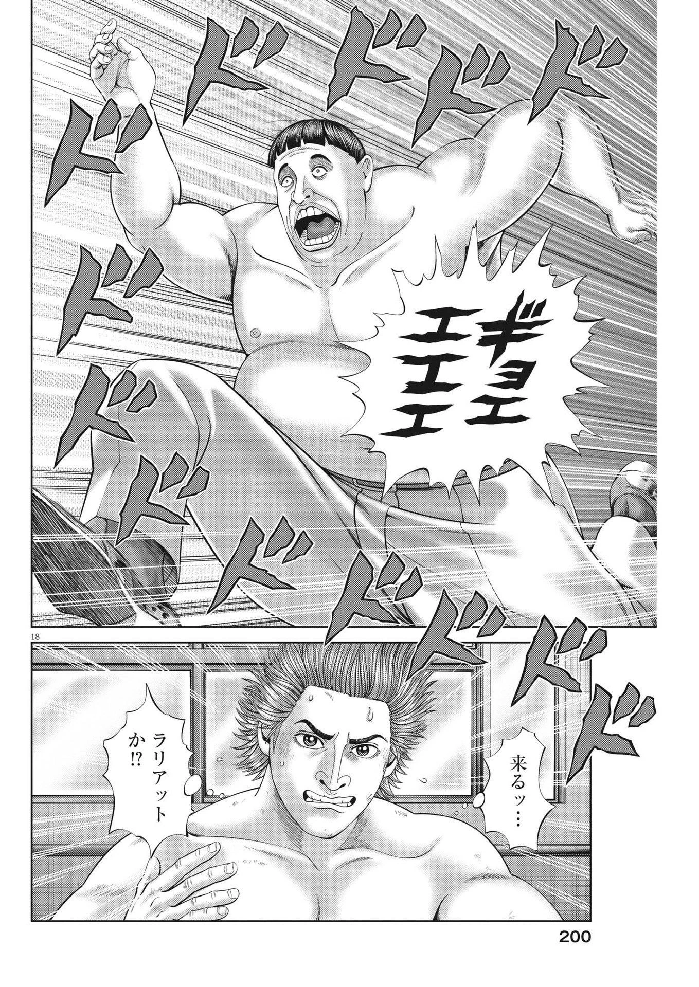 土竜の唄 第871話 - 18