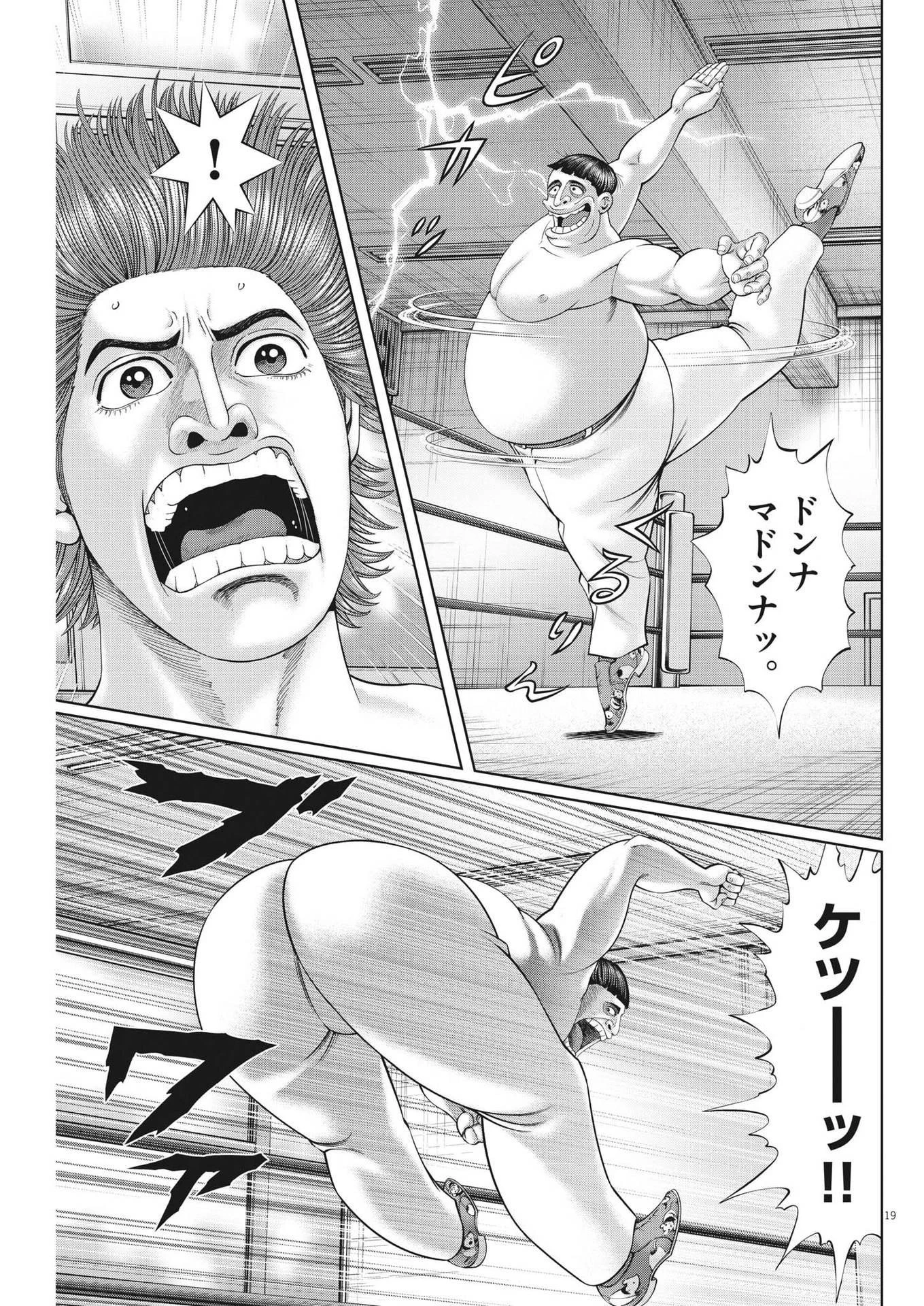 土竜の唄 第871話 - 19