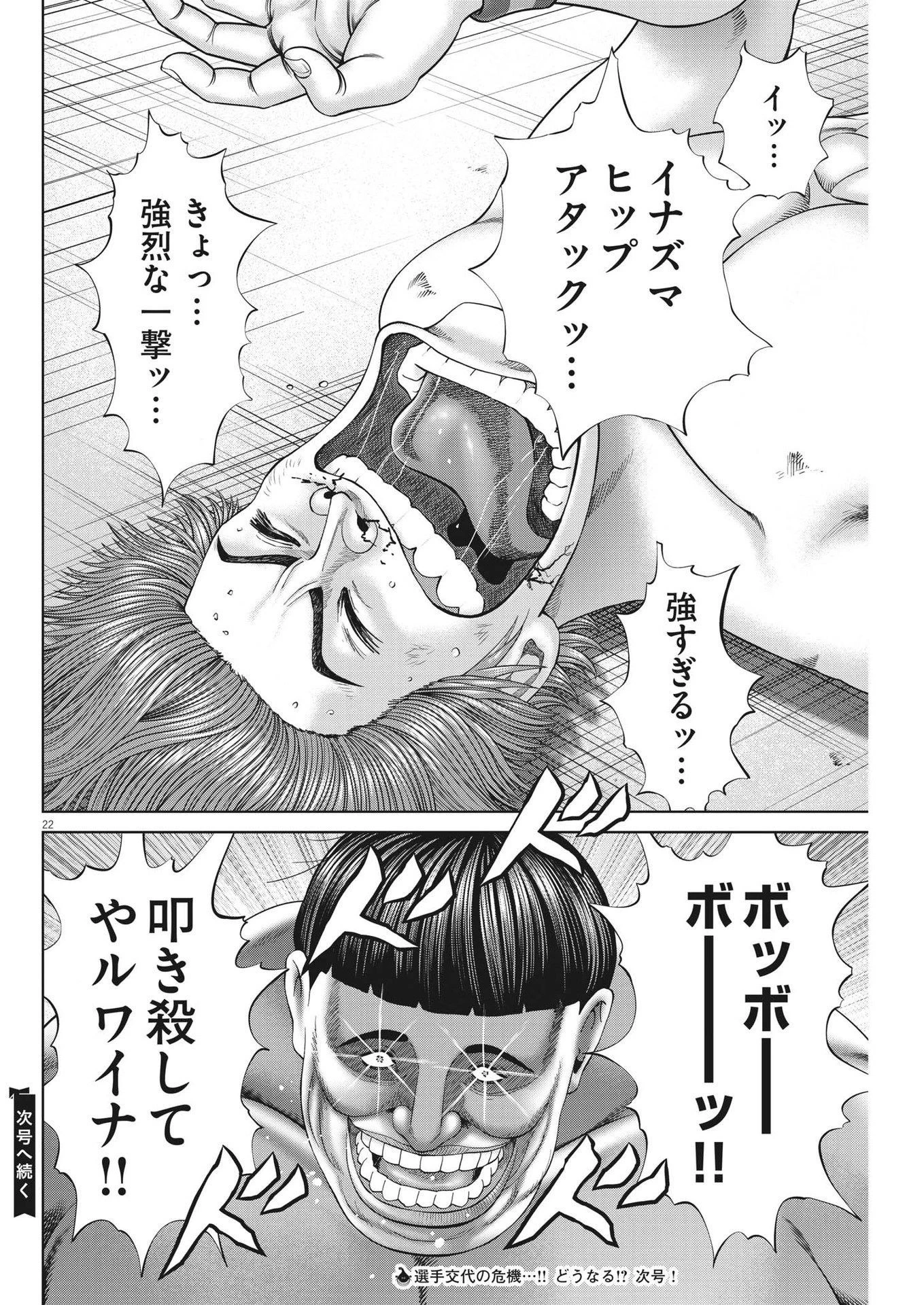 土竜の唄 第871話 - 22