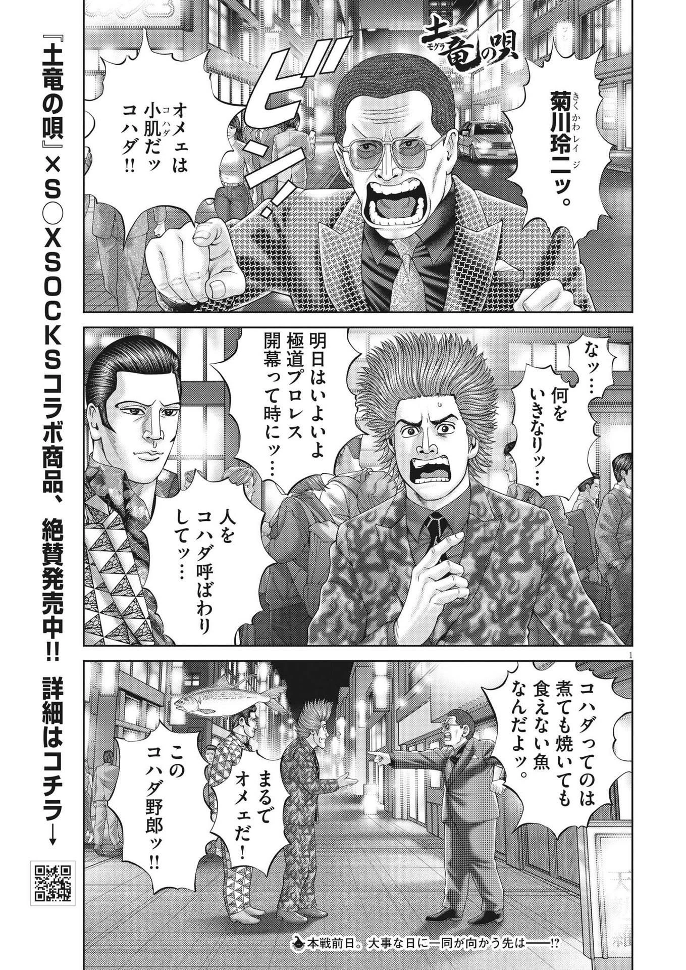 土竜の唄 第873話 - 1
