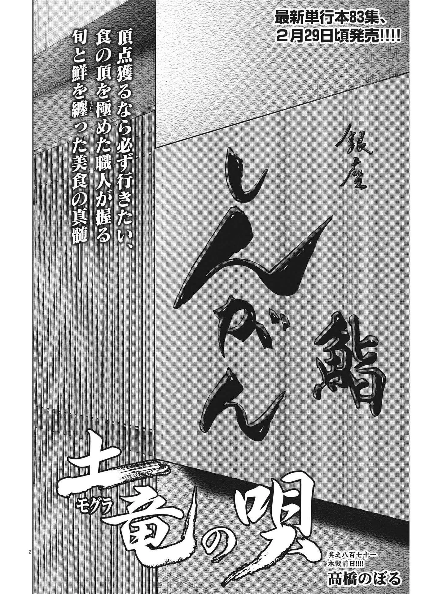 土竜の唄 第873話 - 2