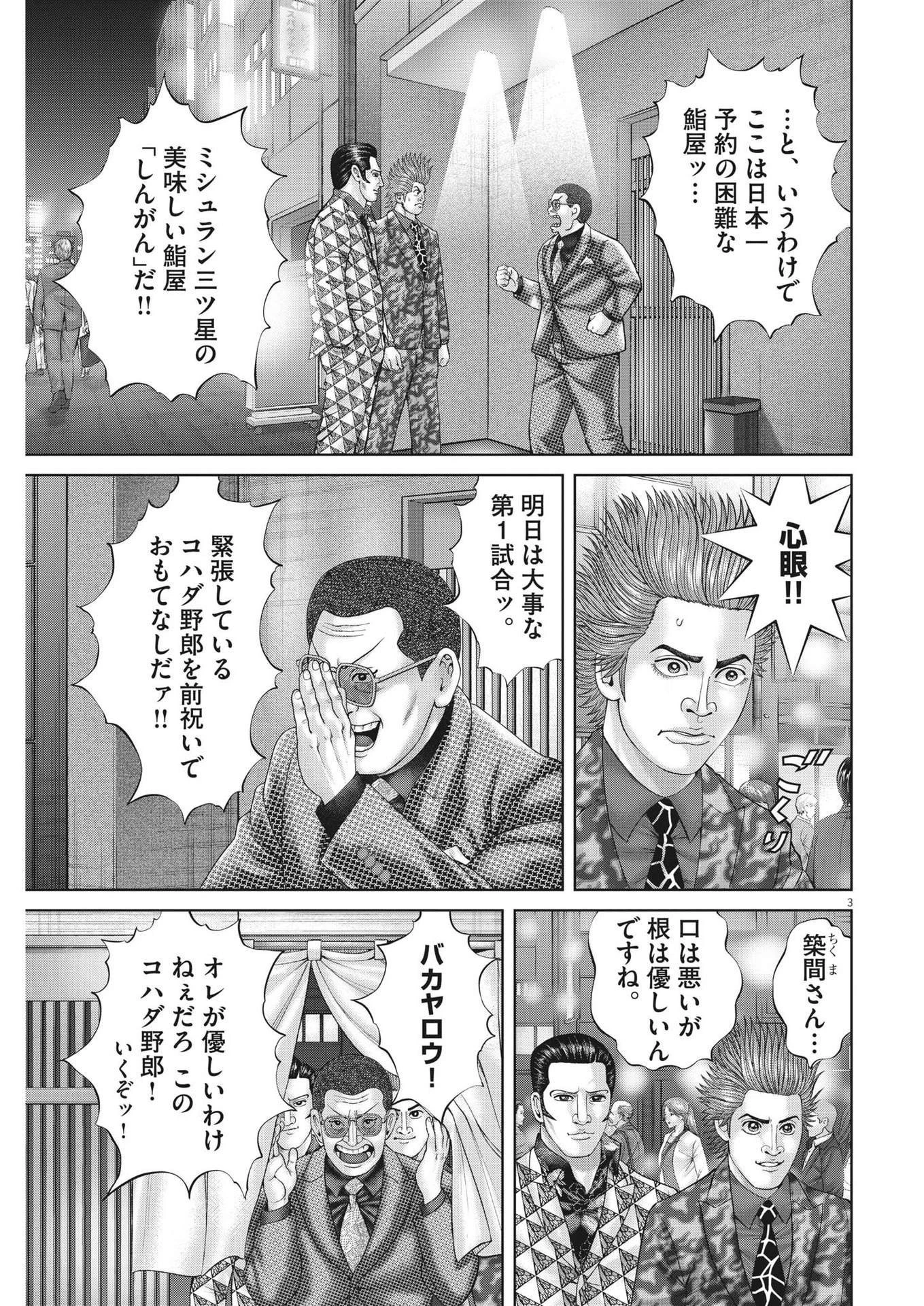 土竜の唄 第873話 - 3