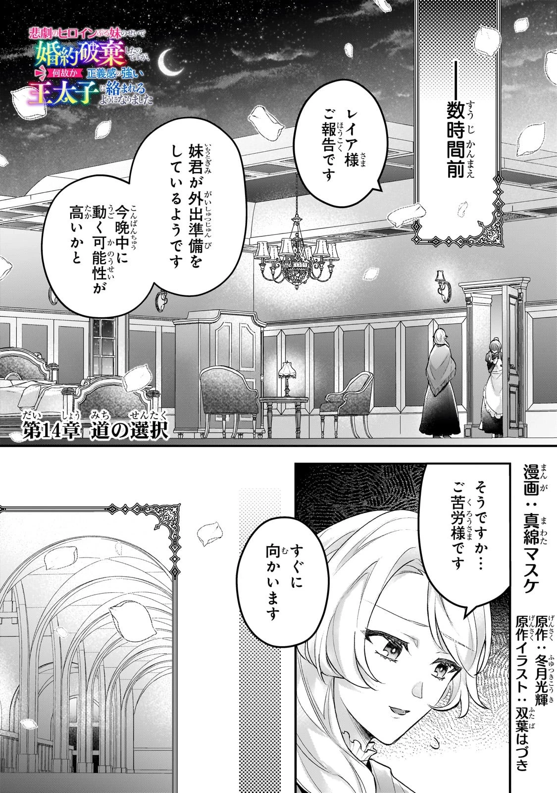 悲劇のヒロインぶる妹のせいで婚約破棄したのですが、何故か正義感の強い王太子に絡まれるようになりました 第14話 - 1