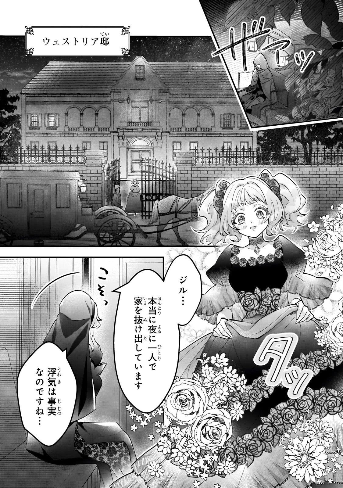 悲劇のヒロインぶる妹のせいで婚約破棄したのですが、何故か正義感の強い王太子に絡まれるようになりました 第14話 - 3