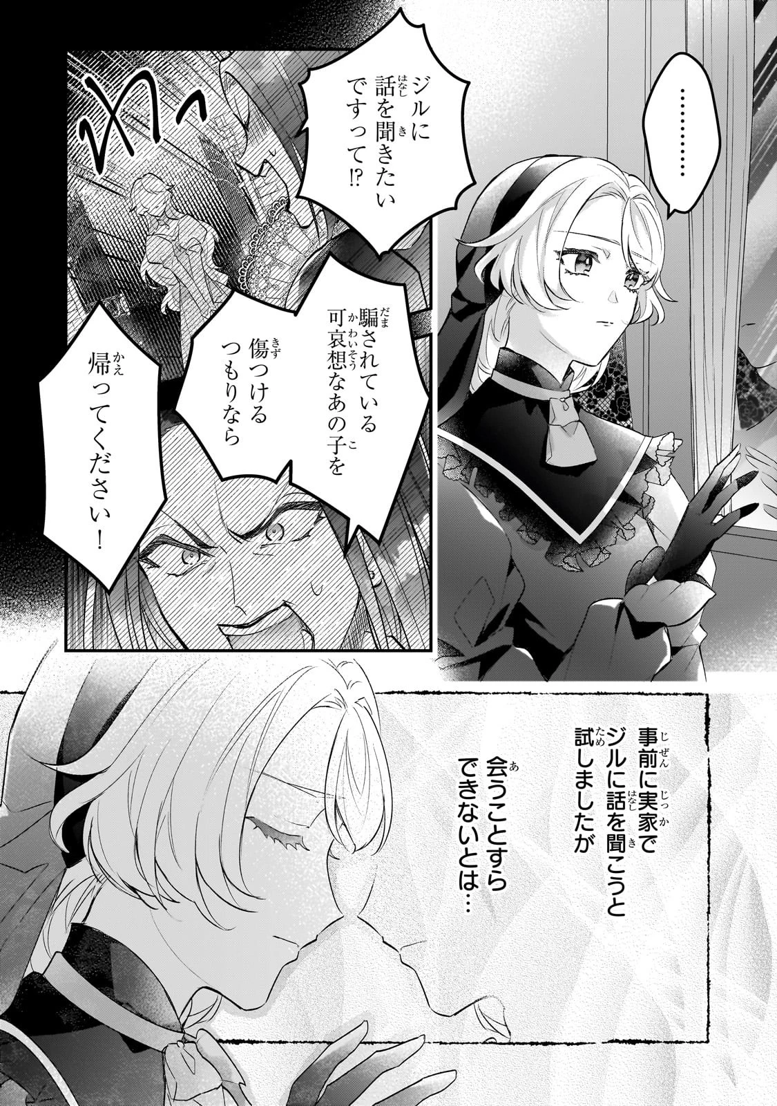 悲劇のヒロインぶる妹のせいで婚約破棄したのですが、何故か正義感の強い王太子に絡まれるようになりました 第14話 - 4