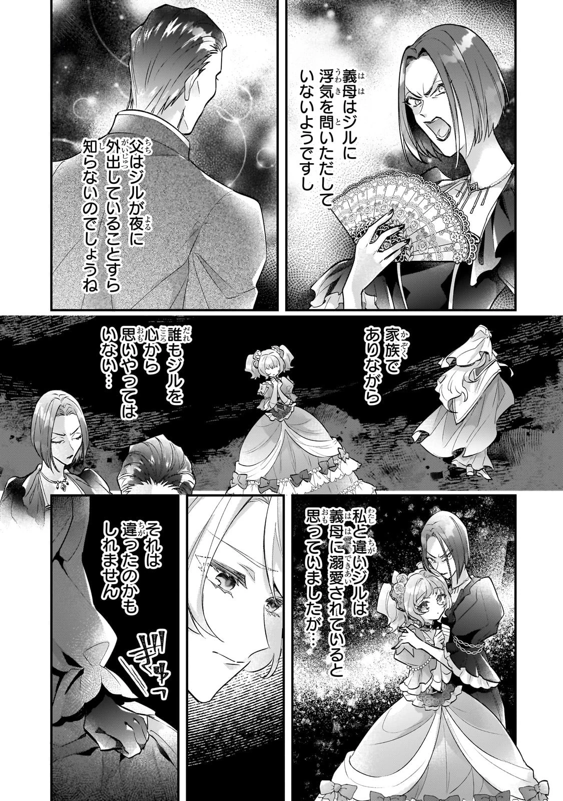 悲劇のヒロインぶる妹のせいで婚約破棄したのですが、何故か正義感の強い王太子に絡まれるようになりました 第14話 - 5