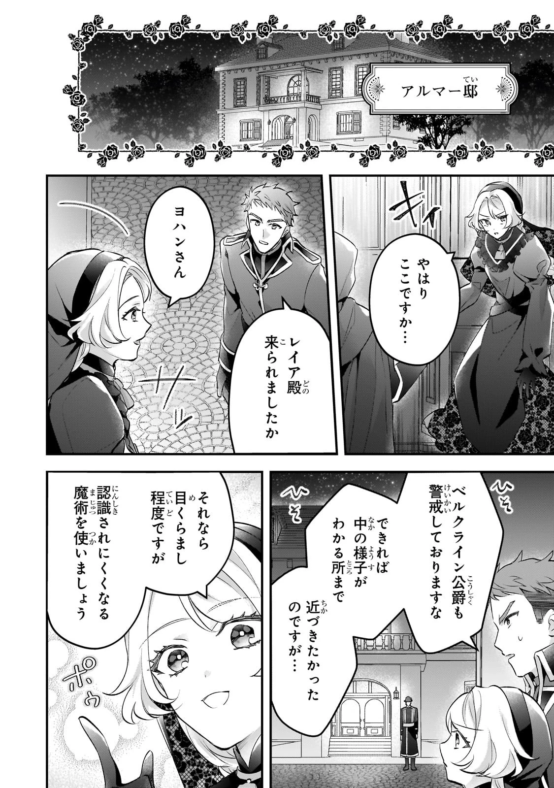 悲劇のヒロインぶる妹のせいで婚約破棄したのですが、何故か正義感の強い王太子に絡まれるようになりました 第14話 - 6