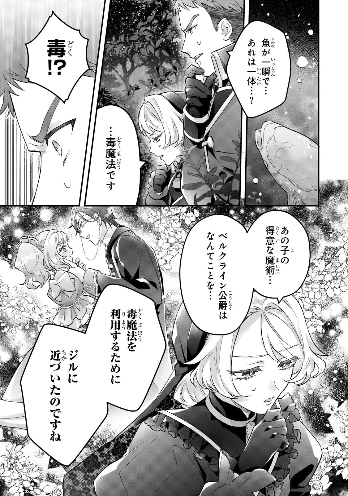 悲劇のヒロインぶる妹のせいで婚約破棄したのですが、何故か正義感の強い王太子に絡まれるようになりました 第14話 - 9