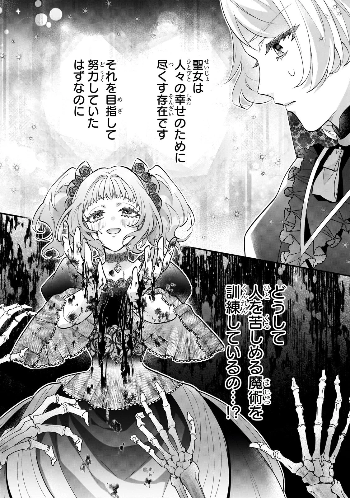 悲劇のヒロインぶる妹のせいで婚約破棄したのですが、何故か正義感の強い王太子に絡まれるようになりました 第14話 - 12