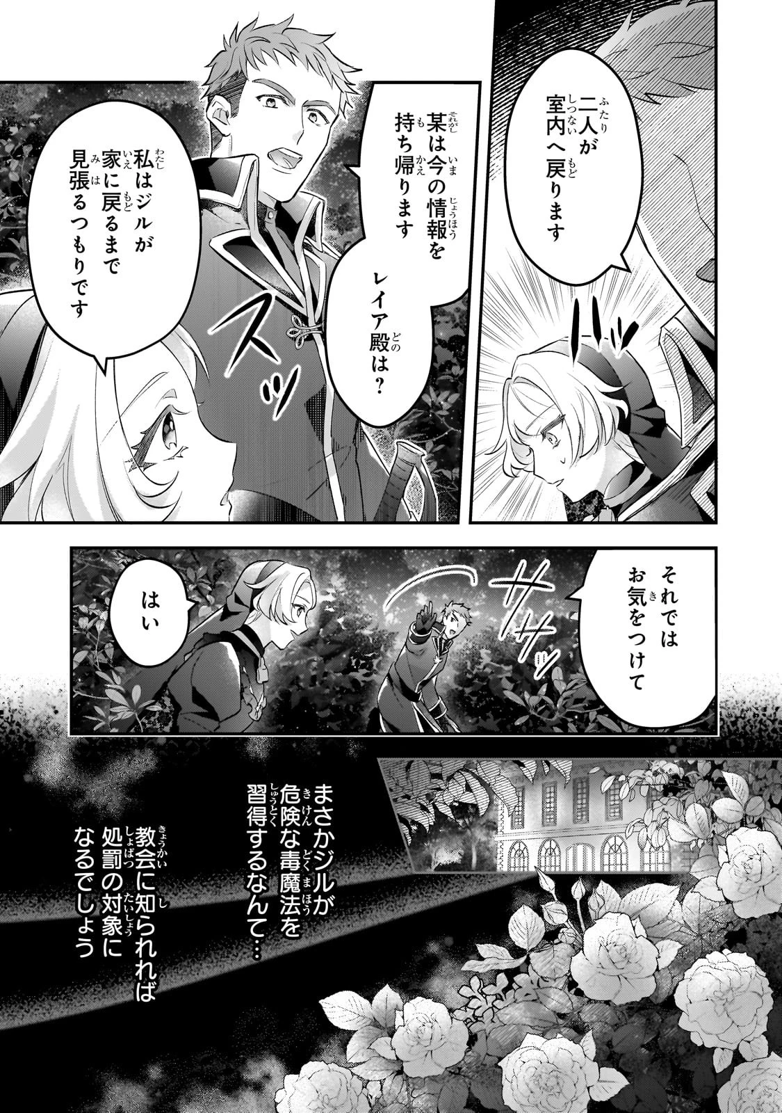 悲劇のヒロインぶる妹のせいで婚約破棄したのですが、何故か正義感の強い王太子に絡まれるようになりました 第14話 - 13