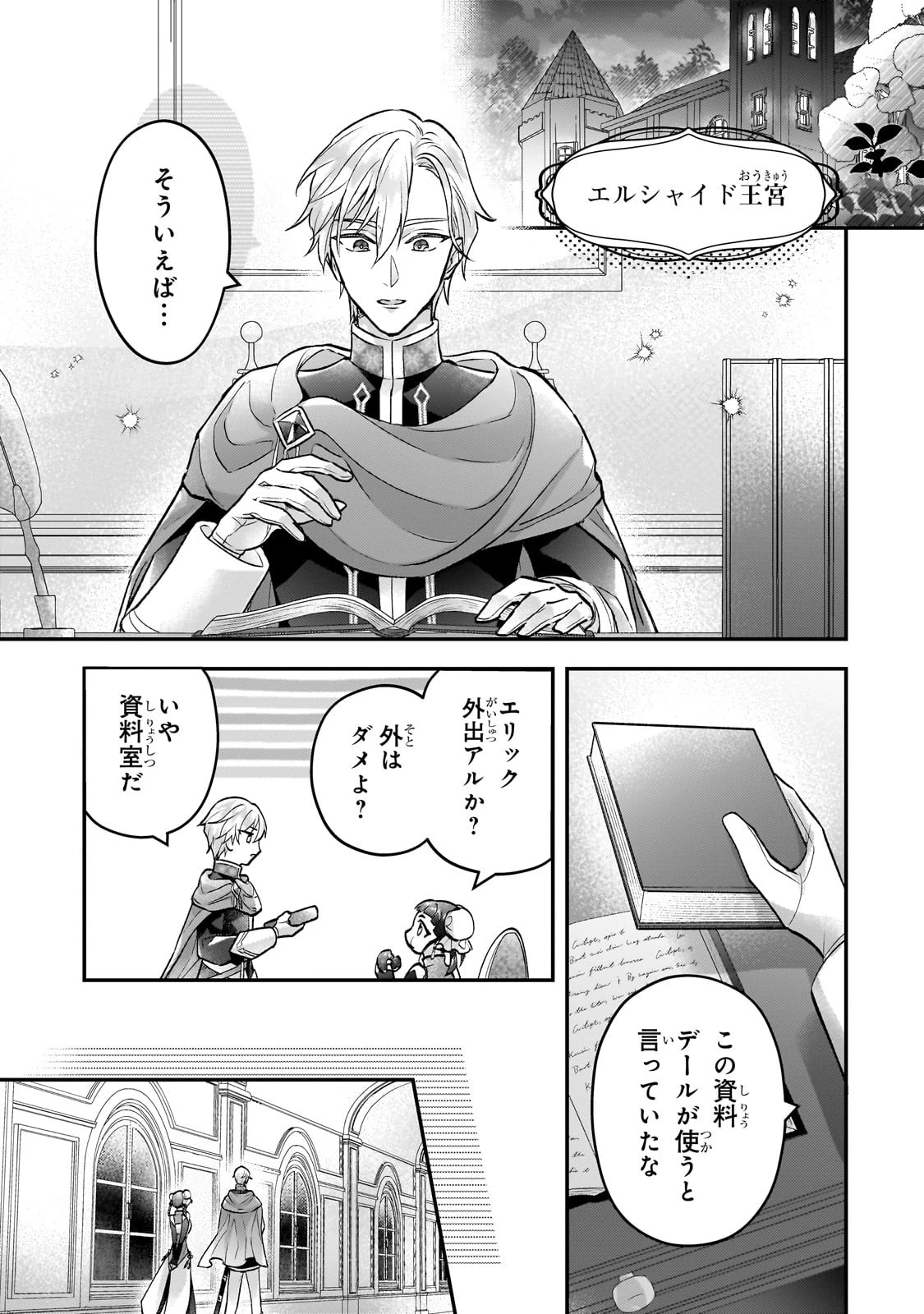 悲劇のヒロインぶる妹のせいで婚約破棄したのですが、何故か正義感の強い王太子に絡まれるようになりました 第14話 - 15