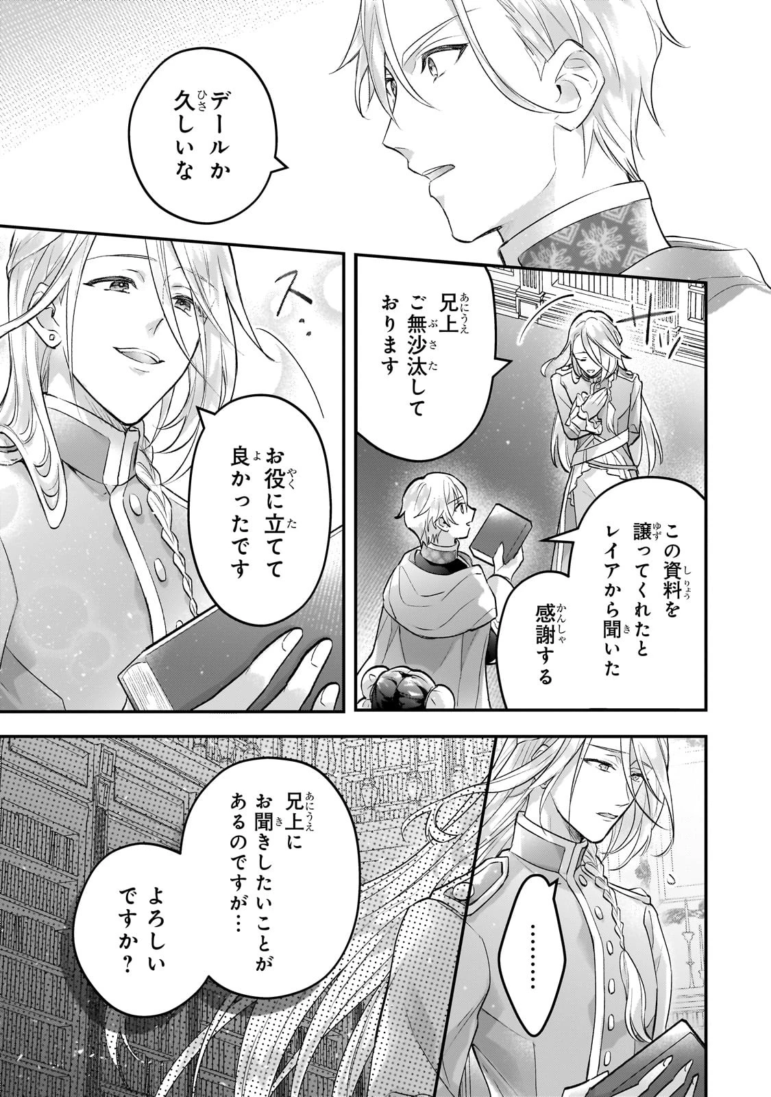 悲劇のヒロインぶる妹のせいで婚約破棄したのですが、何故か正義感の強い王太子に絡まれるようになりました 第14話 - 17