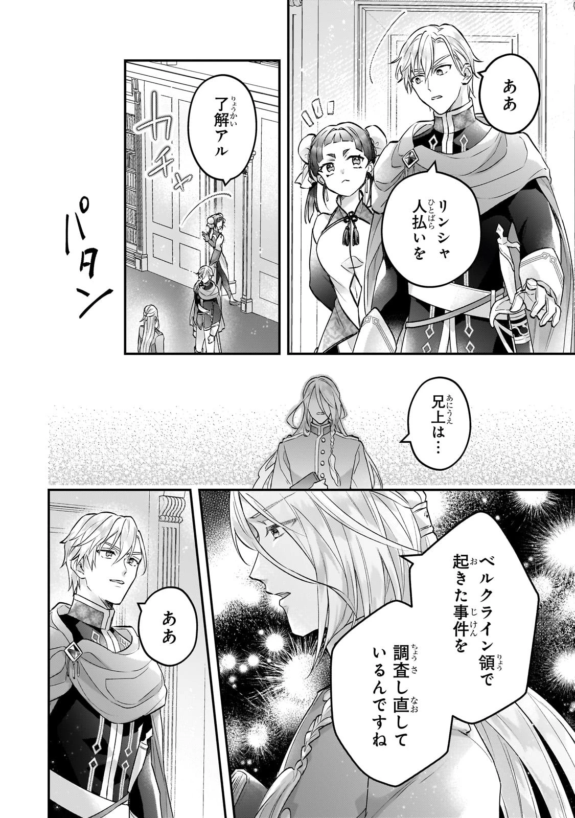 悲劇のヒロインぶる妹のせいで婚約破棄したのですが、何故か正義感の強い王太子に絡まれるようになりました 第14話 - 18