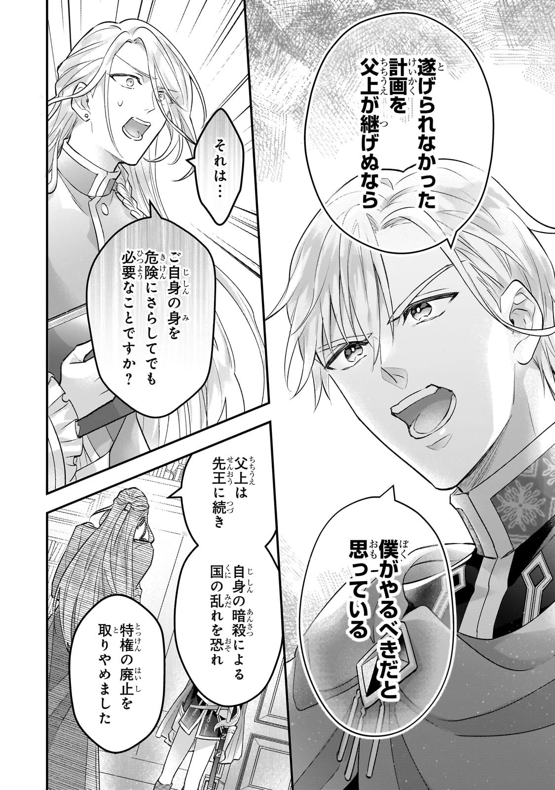 悲劇のヒロインぶる妹のせいで婚約破棄したのですが、何故か正義感の強い王太子に絡まれるようになりました 第14話 - 20