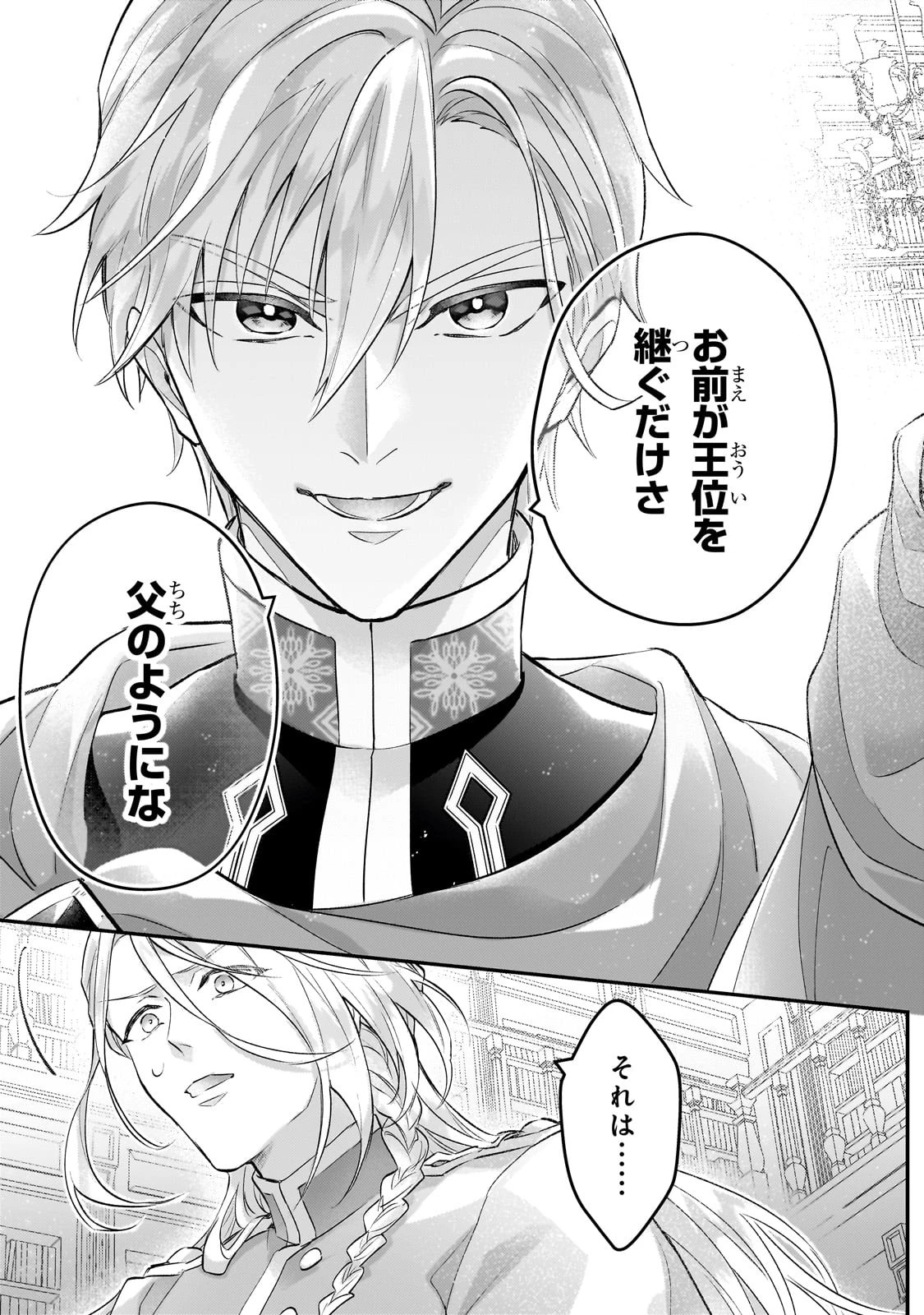 悲劇のヒロインぶる妹のせいで婚約破棄したのですが、何故か正義感の強い王太子に絡まれるようになりました 第14話 - 23