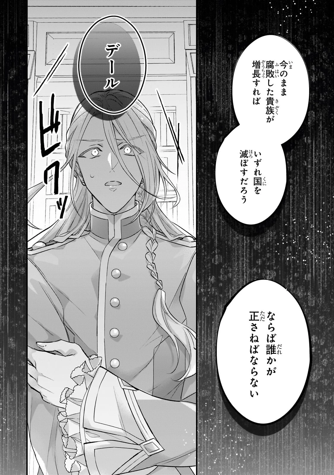 悲劇のヒロインぶる妹のせいで婚約破棄したのですが、何故か正義感の強い王太子に絡まれるようになりました 第14話 - 24