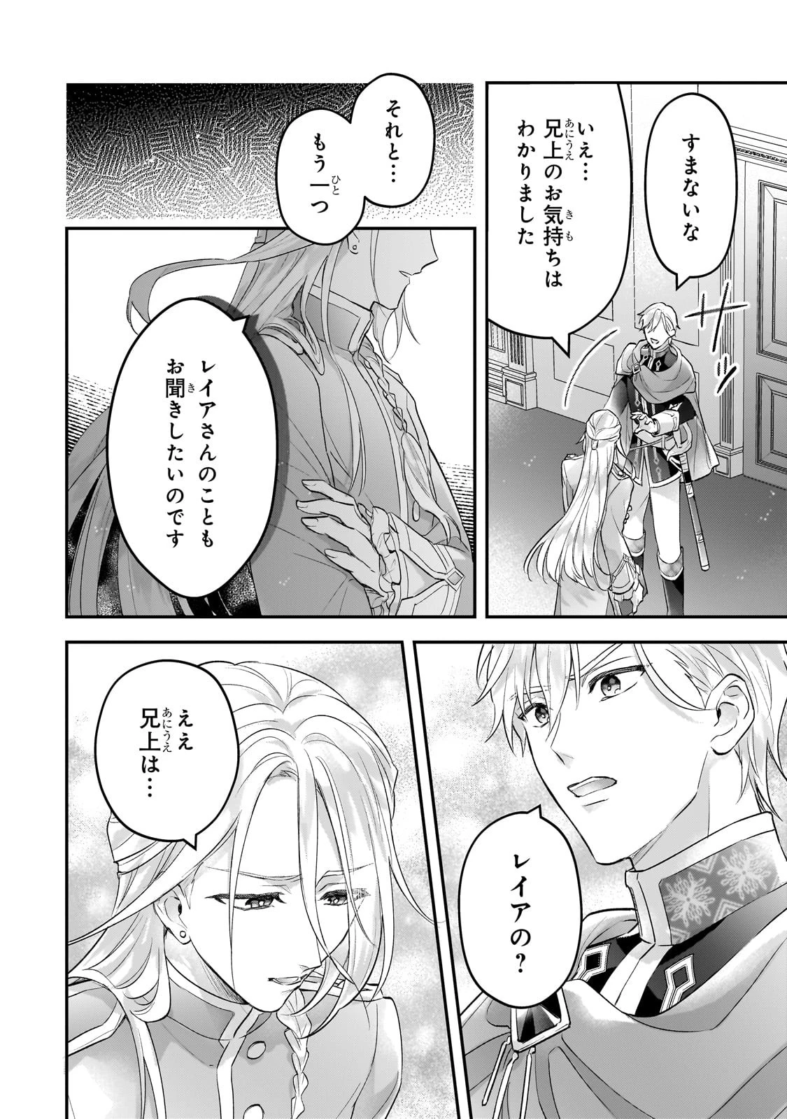 悲劇のヒロインぶる妹のせいで婚約破棄したのですが、何故か正義感の強い王太子に絡まれるようになりました 第14話 - 26