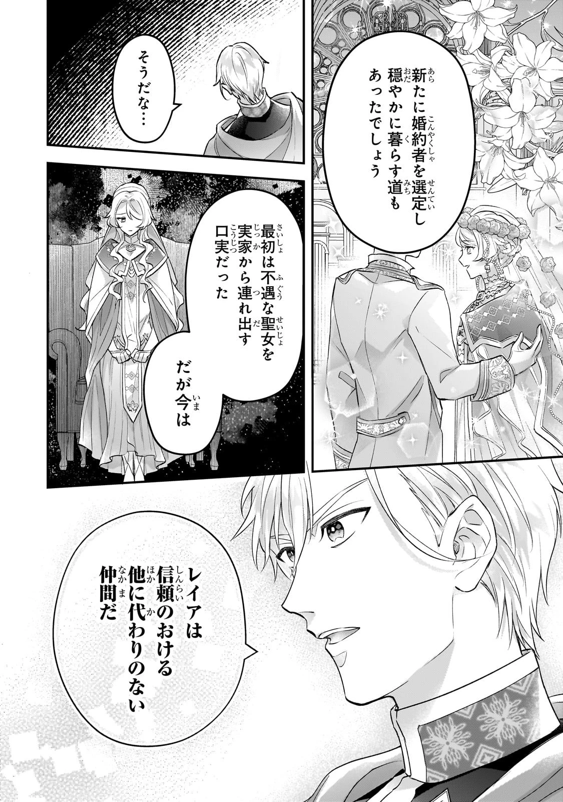 悲劇のヒロインぶる妹のせいで婚約破棄したのですが、何故か正義感の強い王太子に絡まれるようになりました 第14話 - 28