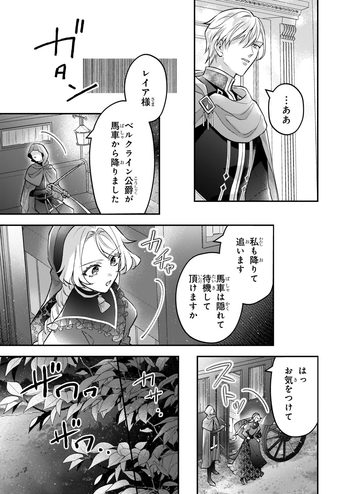 悲劇のヒロインぶる妹のせいで婚約破棄したのですが、何故か正義感の強い王太子に絡まれるようになりました 第14話 - 31