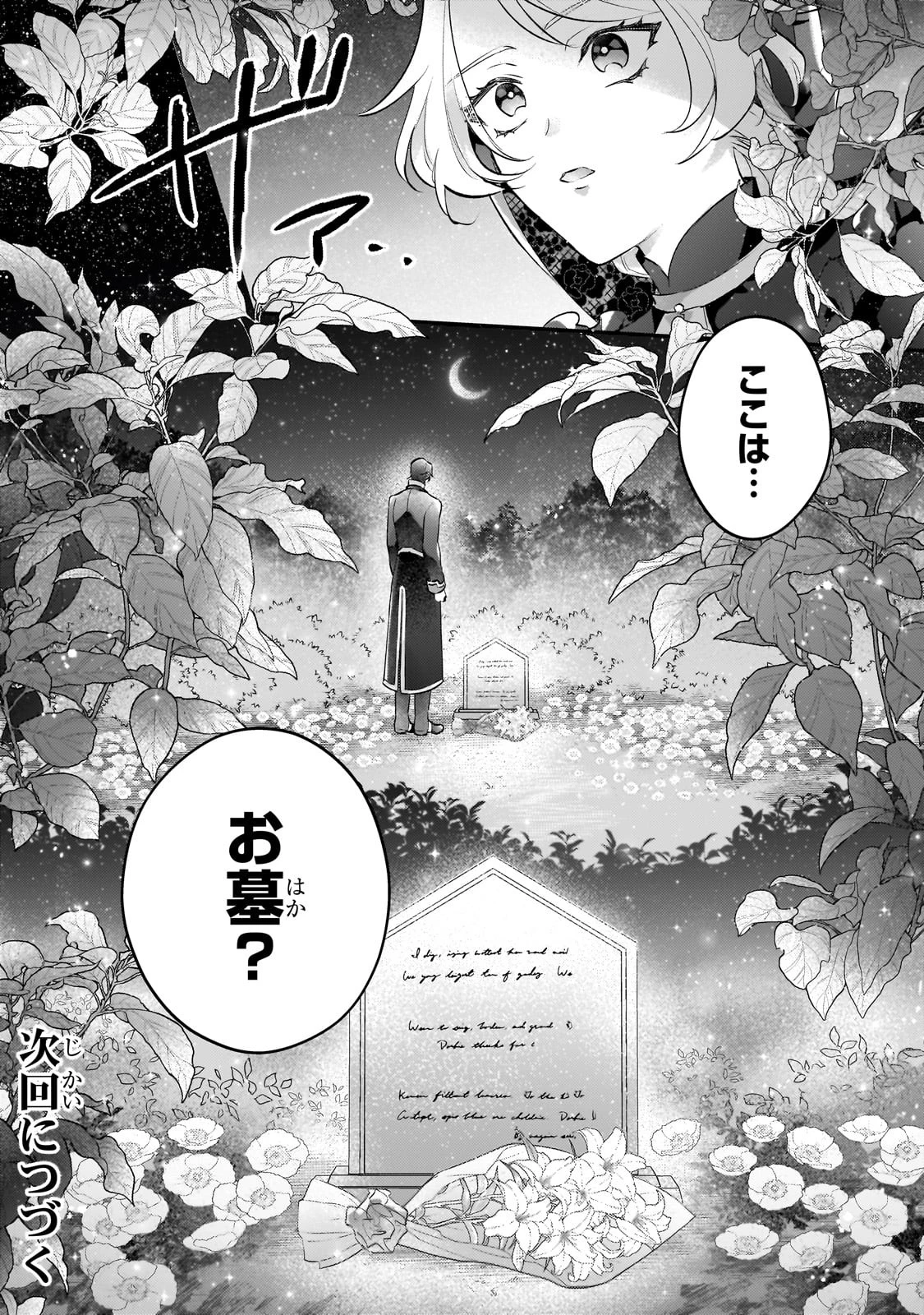 悲劇のヒロインぶる妹のせいで婚約破棄したのですが、何故か正義感の強い王太子に絡まれるようになりました 第14話 - 32