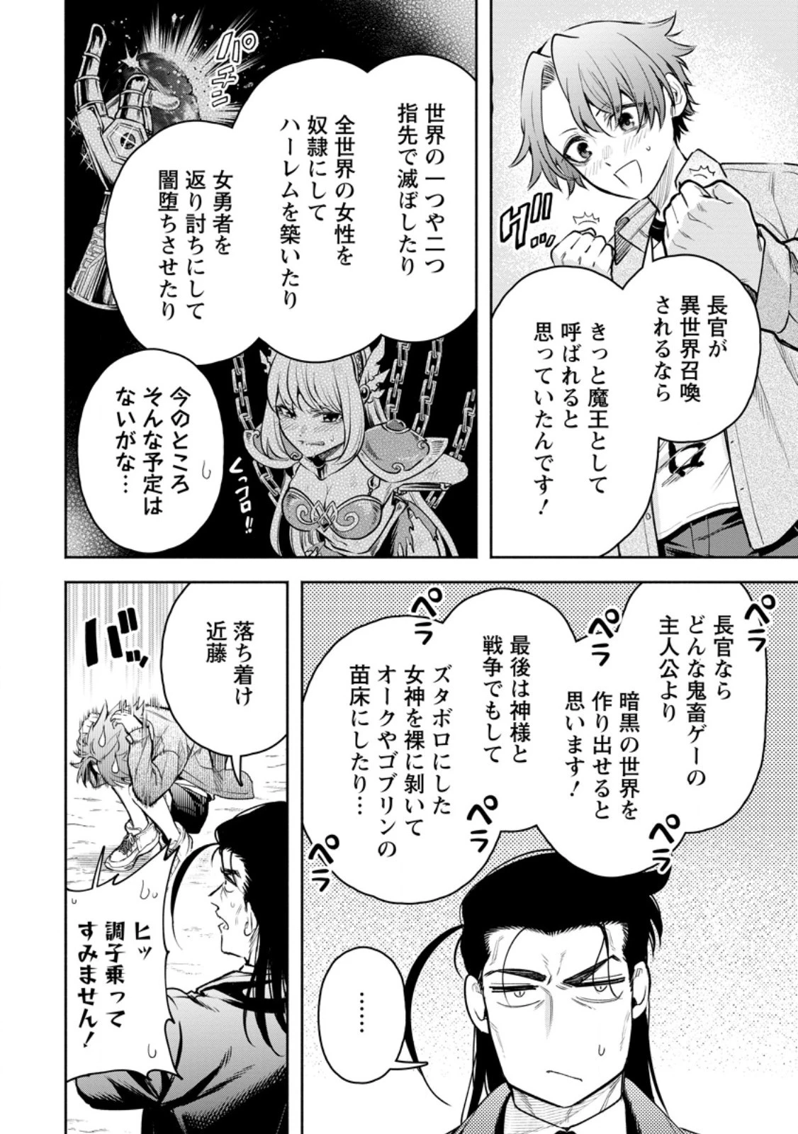 魔王様、リトライ! R 第36.2話 - 6
