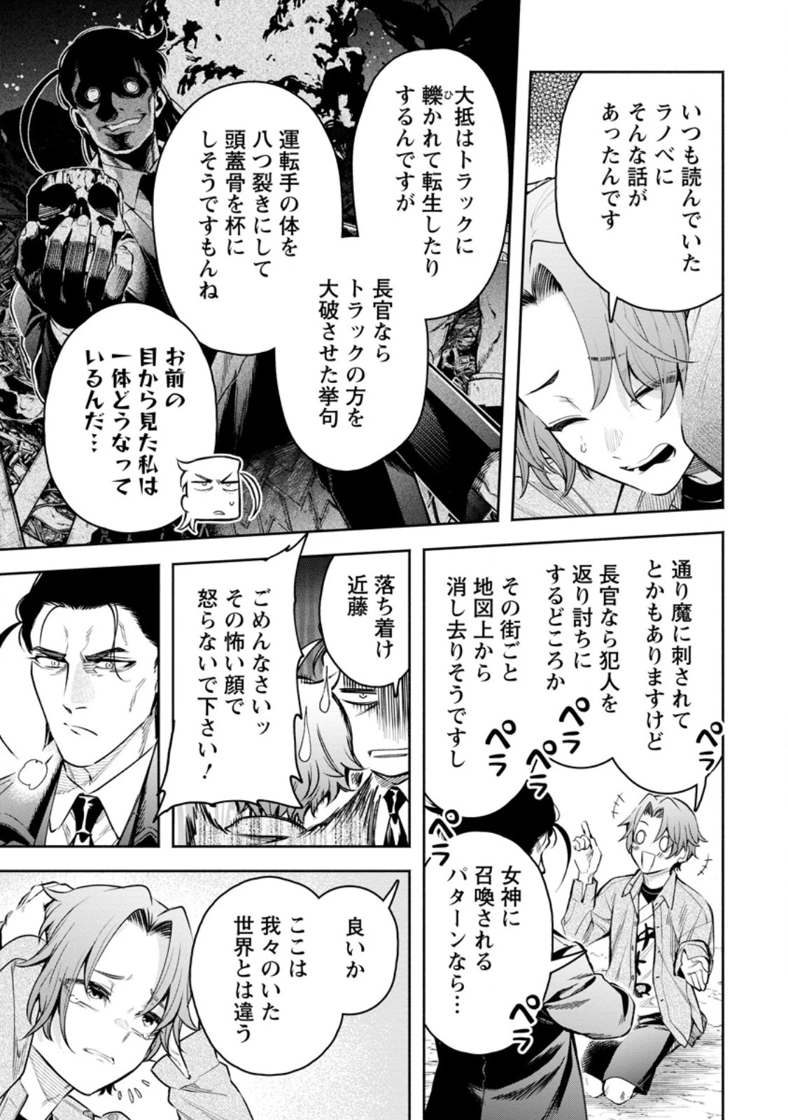 魔王様、リトライ! R 第36.2話 - 7