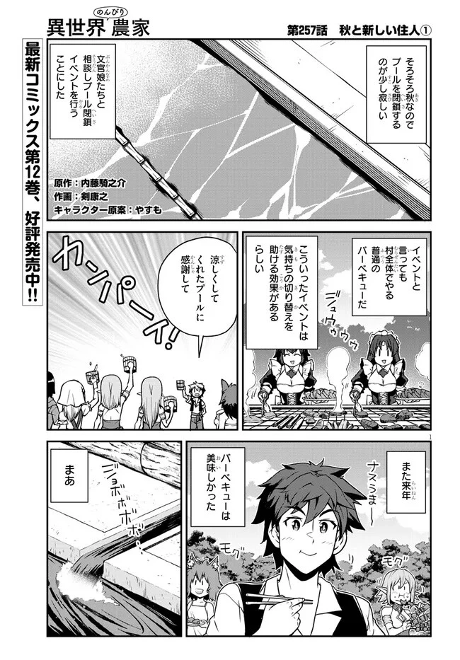 異世界のんびり農家 第257話 - 1