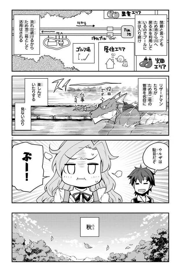 異世界のんびり農家 第257話 - 2