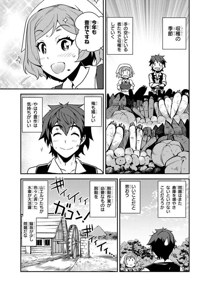 異世界のんびり農家 第257話 - 3