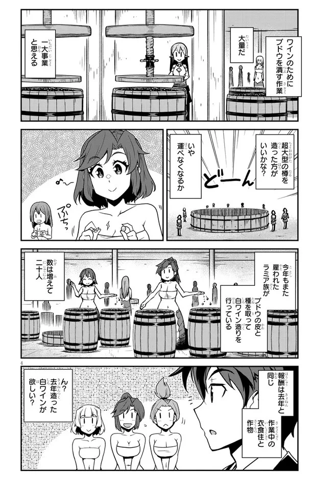 異世界のんびり農家 第257話 - 4