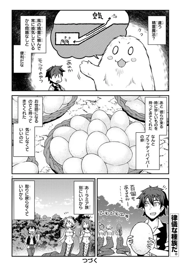 異世界のんびり農家 第257話 - 6