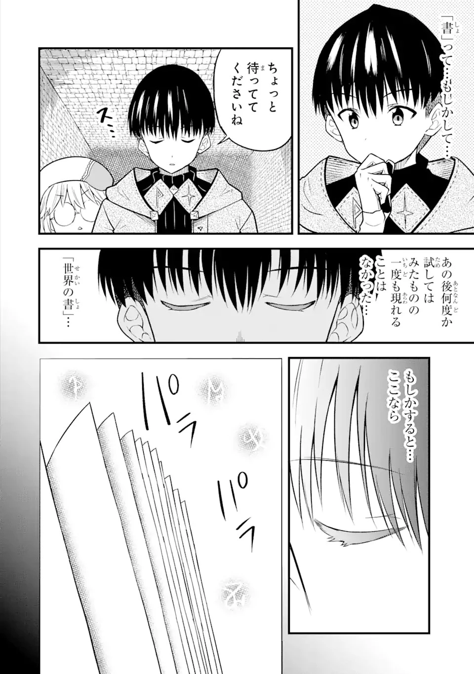 【翻訳】の才能で俺だけが世界を改変できる件 ～ハズレ才能【翻訳】で気付けば世界最強になってました～ 第10話 - 12