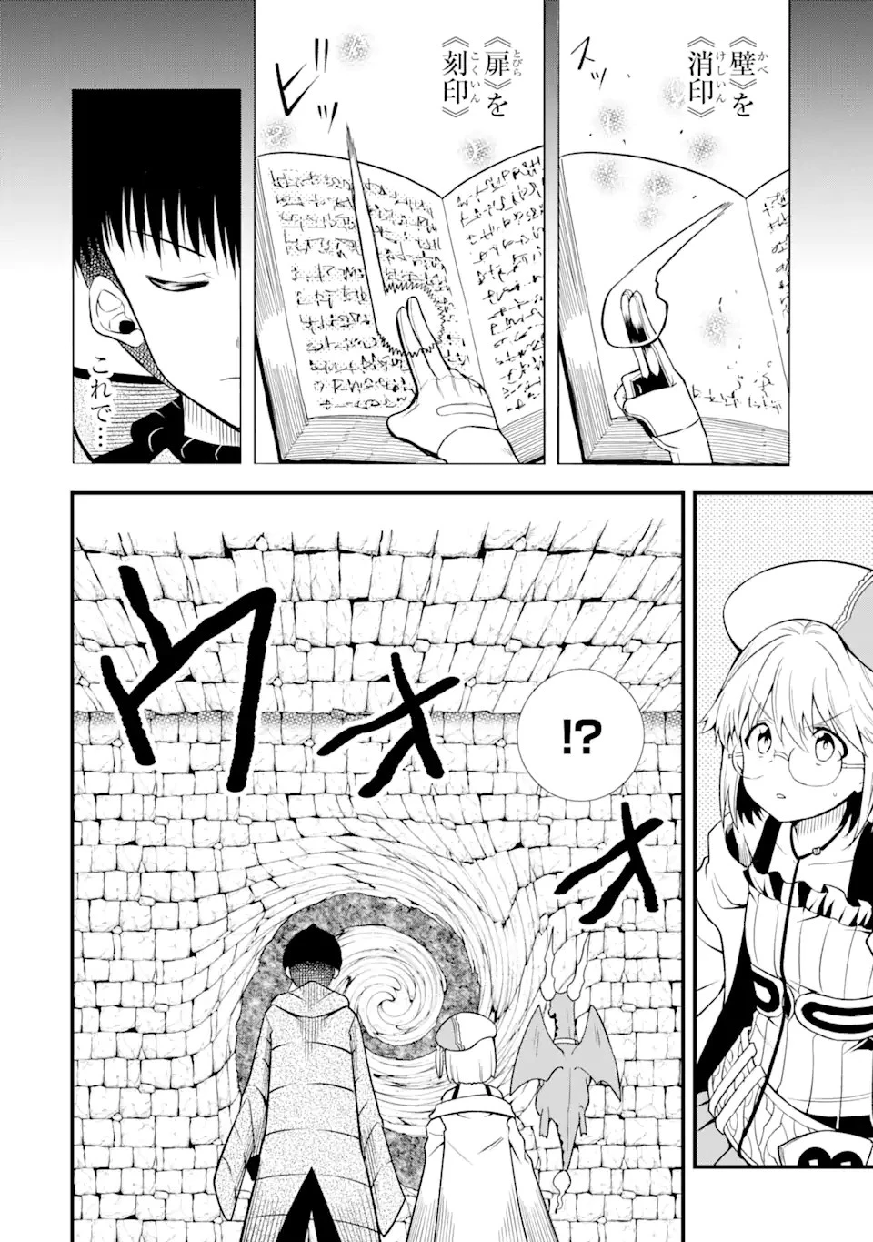 【翻訳】の才能で俺だけが世界を改変できる件 ～ハズレ才能【翻訳】で気付けば世界最強になってました～ 第10話 - 14