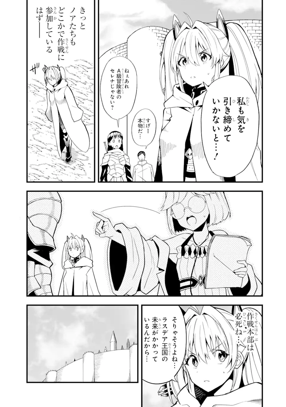 【翻訳】の才能で俺だけが世界を改変できる件 ～ハズレ才能【翻訳】で気付けば世界最強になってました～ 第18話 - 3