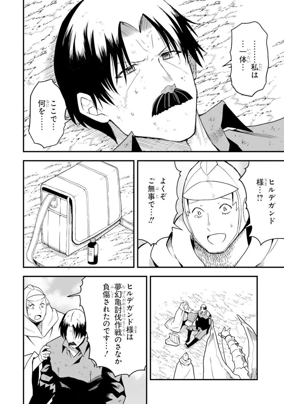 【翻訳】の才能で俺だけが世界を改変できる件 ～ハズレ才能【翻訳】で気付けば世界最強になってました～ 第18話 - 10