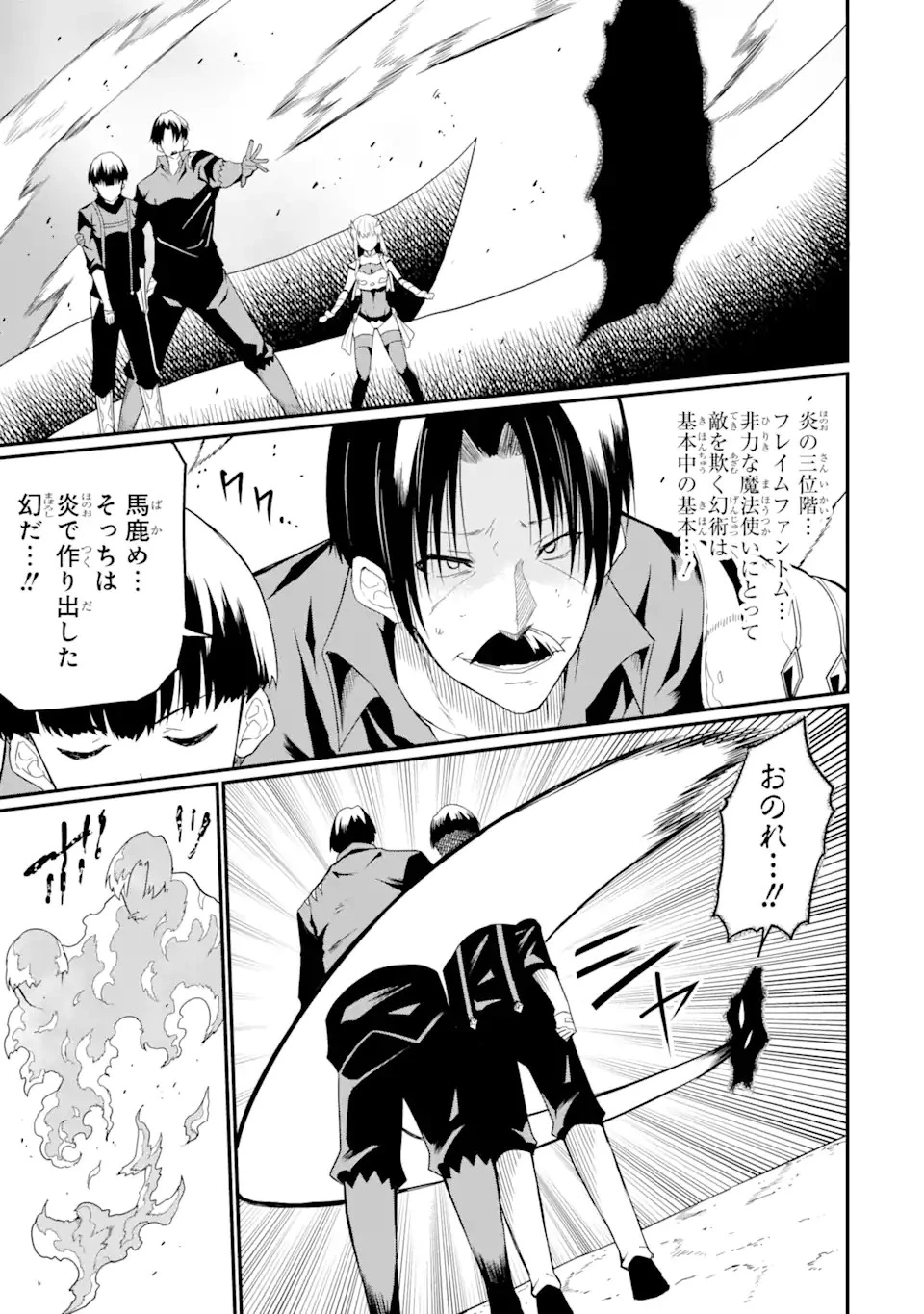 【翻訳】の才能で俺だけが世界を改変できる件 ～ハズレ才能【翻訳】で気付けば世界最強になってました～ 第19話 - 5