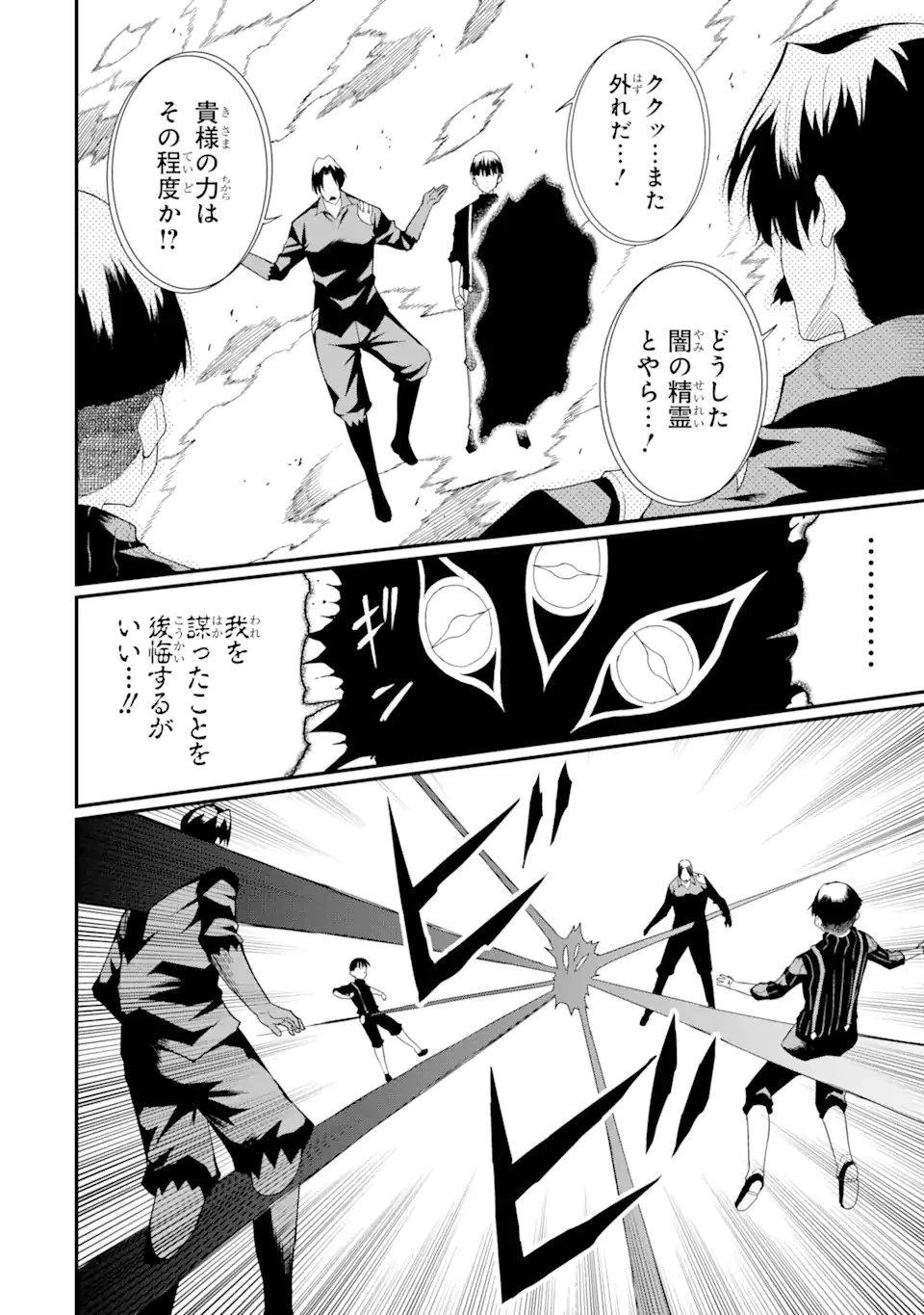 【翻訳】の才能で俺だけが世界を改変できる件 ～ハズレ才能【翻訳】で気付けば世界最強になってました～ 第19話 - 6