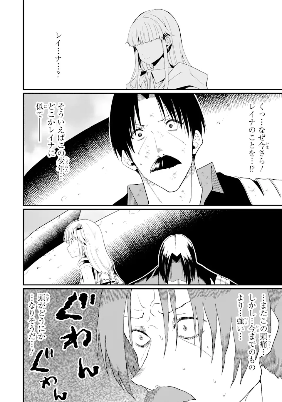 【翻訳】の才能で俺だけが世界を改変できる件 ～ハズレ才能【翻訳】で気付けば世界最強になってました～ 第19話 - 10