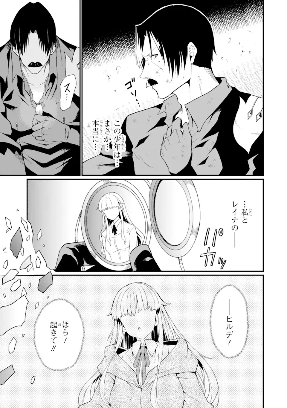 【翻訳】の才能で俺だけが世界を改変できる件 ～ハズレ才能【翻訳】で気付けば世界最強になってました～ 第19話 - 11