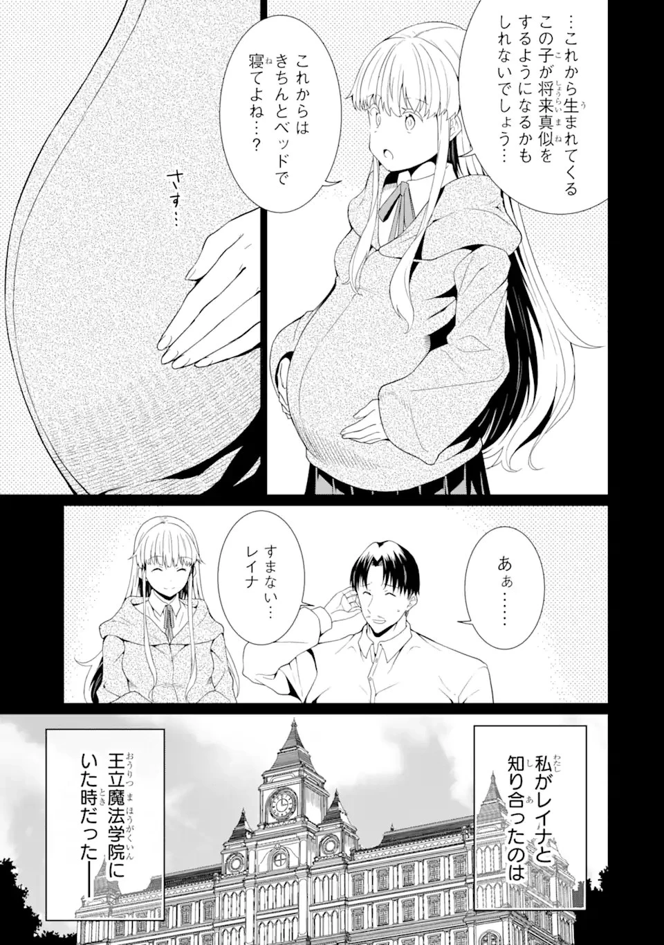 【翻訳】の才能で俺だけが世界を改変できる件 ～ハズレ才能【翻訳】で気付けば世界最強になってました～ 第19話 - 13