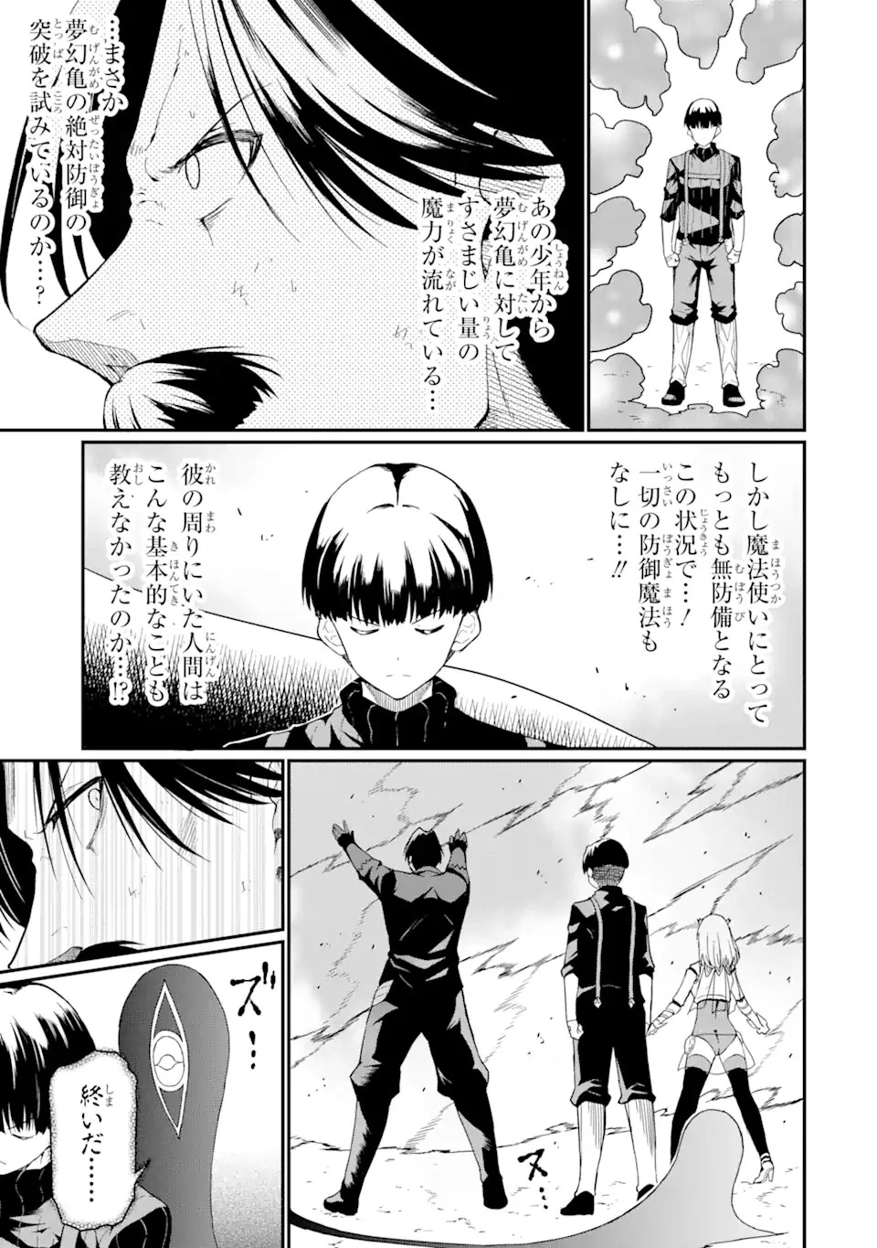 【翻訳】の才能で俺だけが世界を改変できる件 ～ハズレ才能【翻訳】で気付けば世界最強になってました～ 第19.2話 - 3